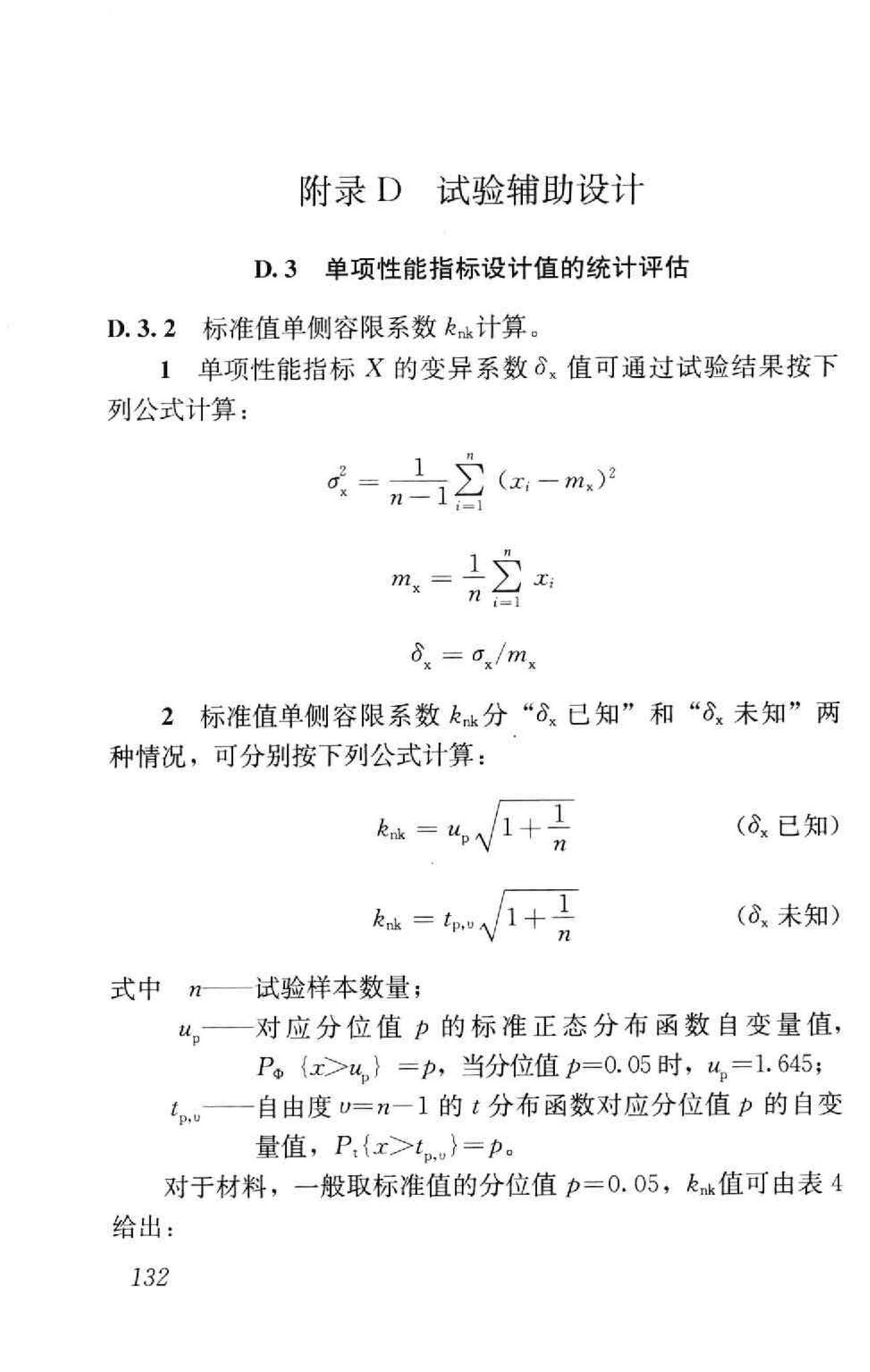 GB50153-2008--工程结构可靠性设计统一标准