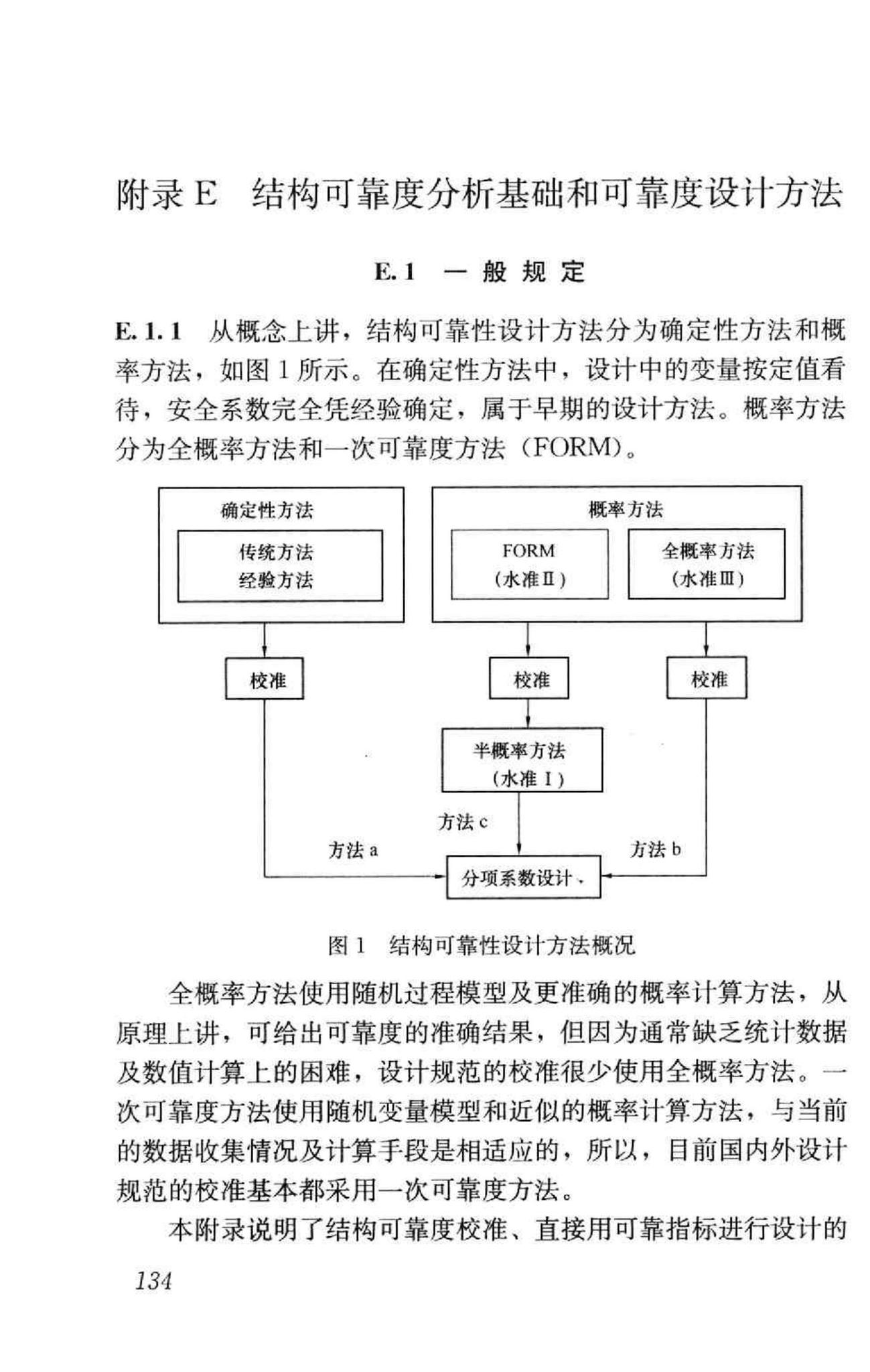 GB50153-2008--工程结构可靠性设计统一标准