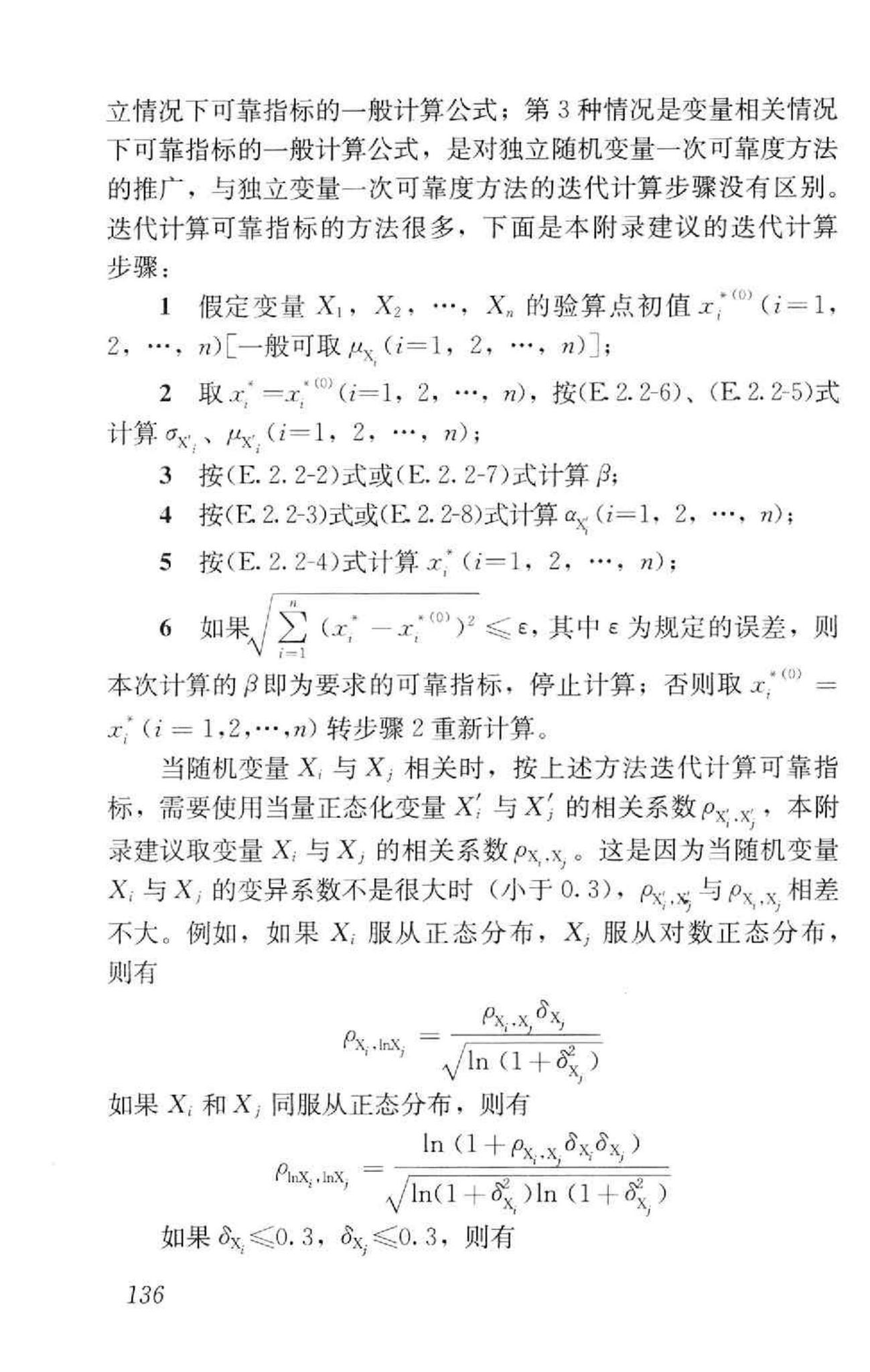 GB50153-2008--工程结构可靠性设计统一标准