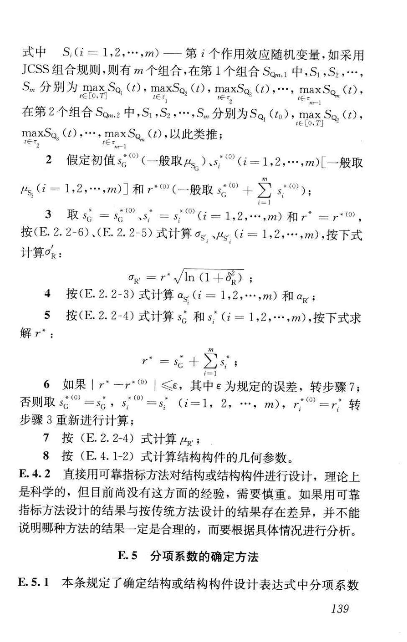 GB50153-2008--工程结构可靠性设计统一标准