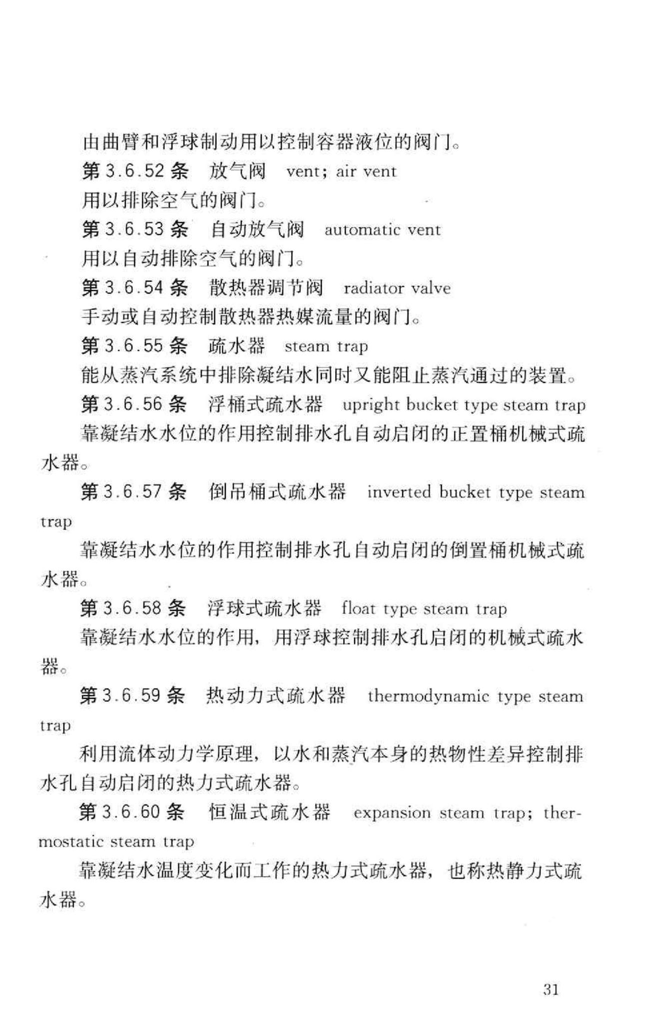 GB50155-92--采暖通风与空气调节术语标准