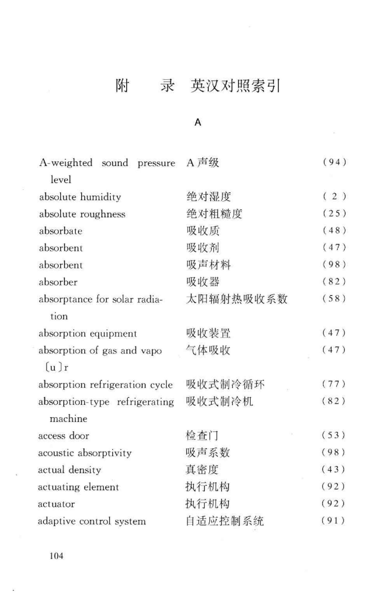 GB50155-92--采暖通风与空气调节术语标准