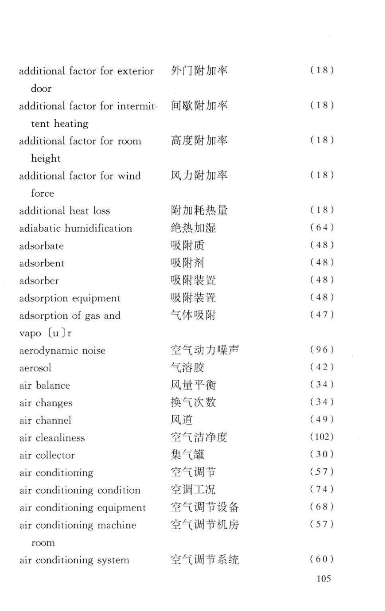 GB50155-92--采暖通风与空气调节术语标准