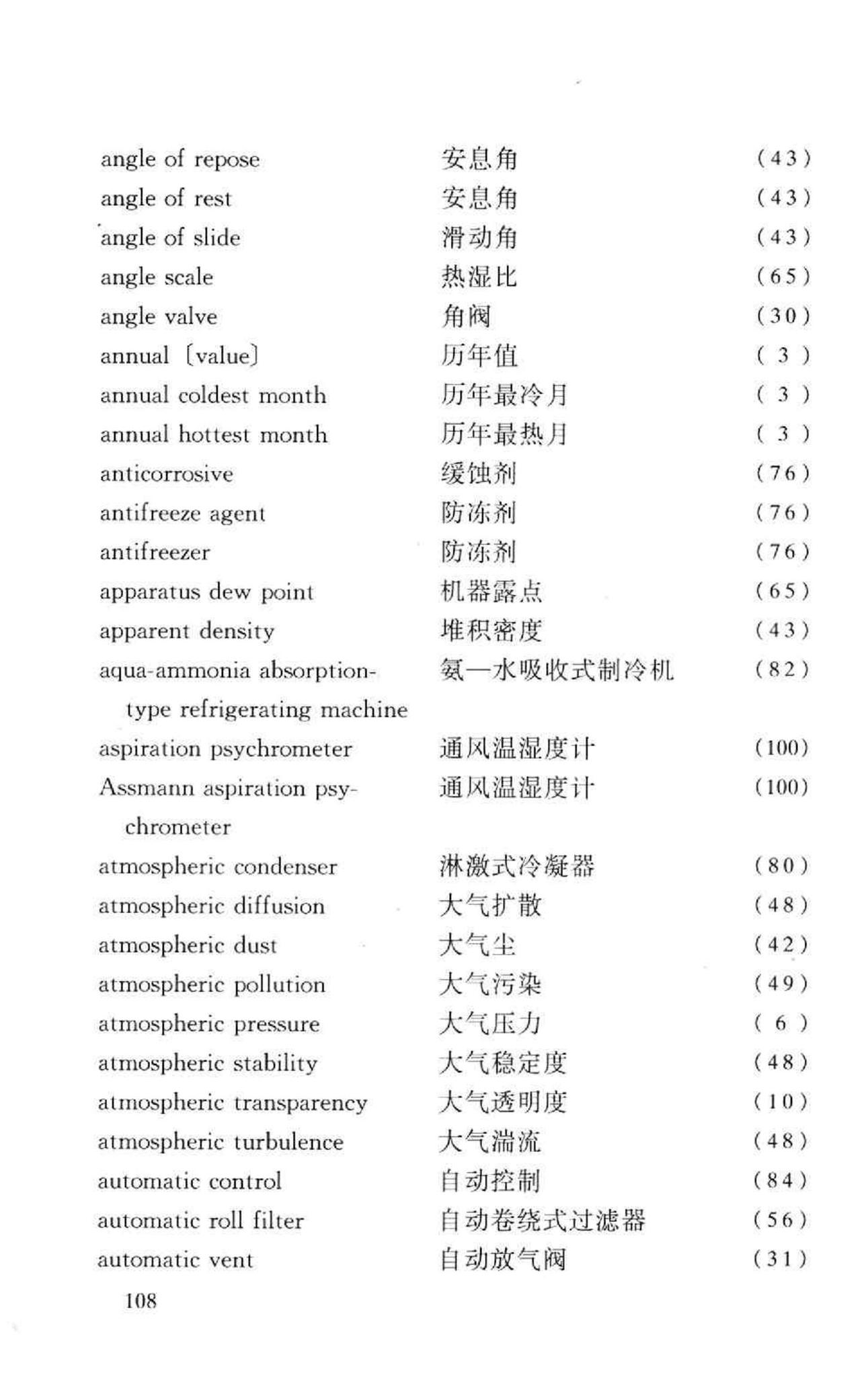 GB50155-92--采暖通风与空气调节术语标准