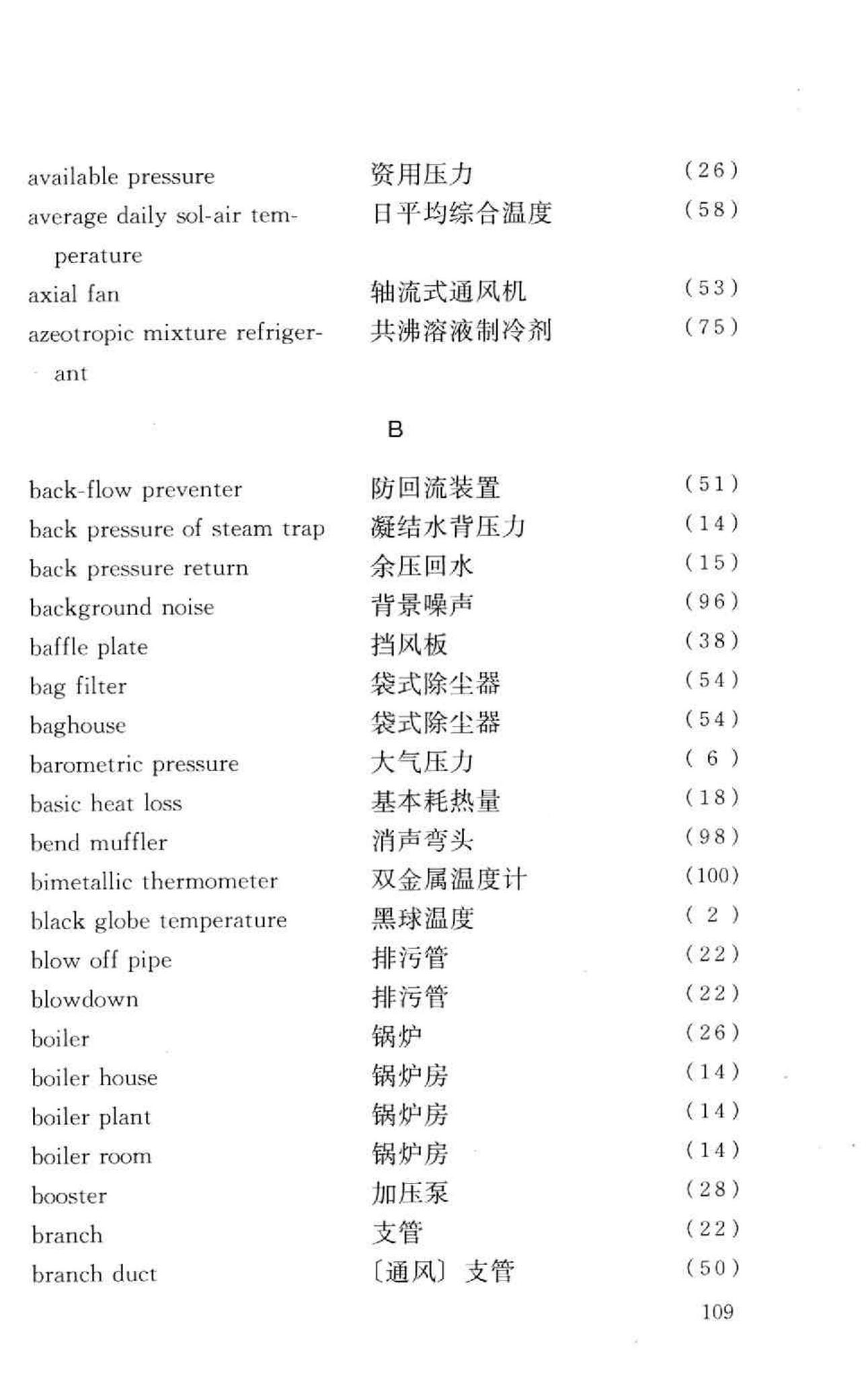 GB50155-92--采暖通风与空气调节术语标准