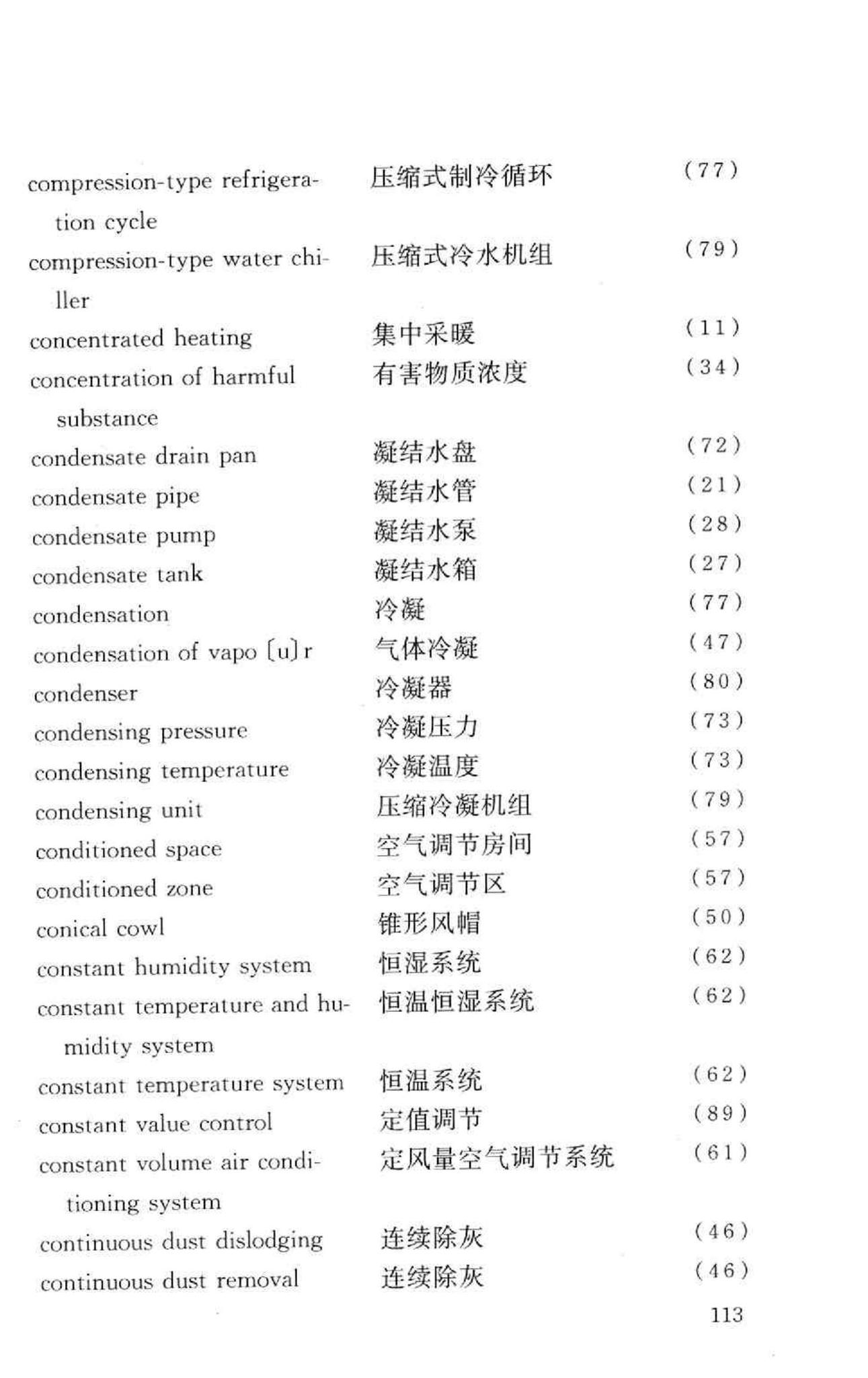 GB50155-92--采暖通风与空气调节术语标准