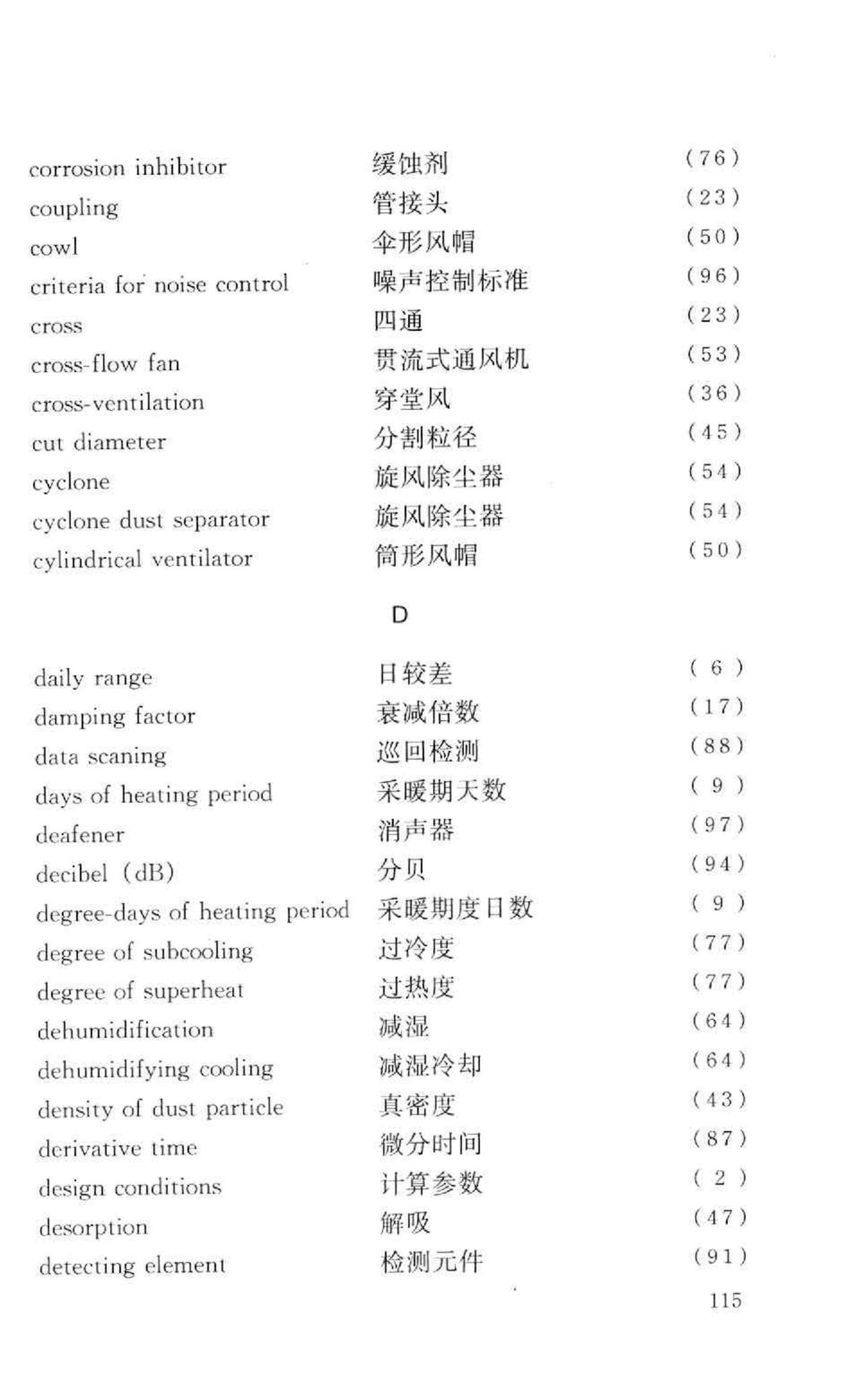 GB50155-92--采暖通风与空气调节术语标准