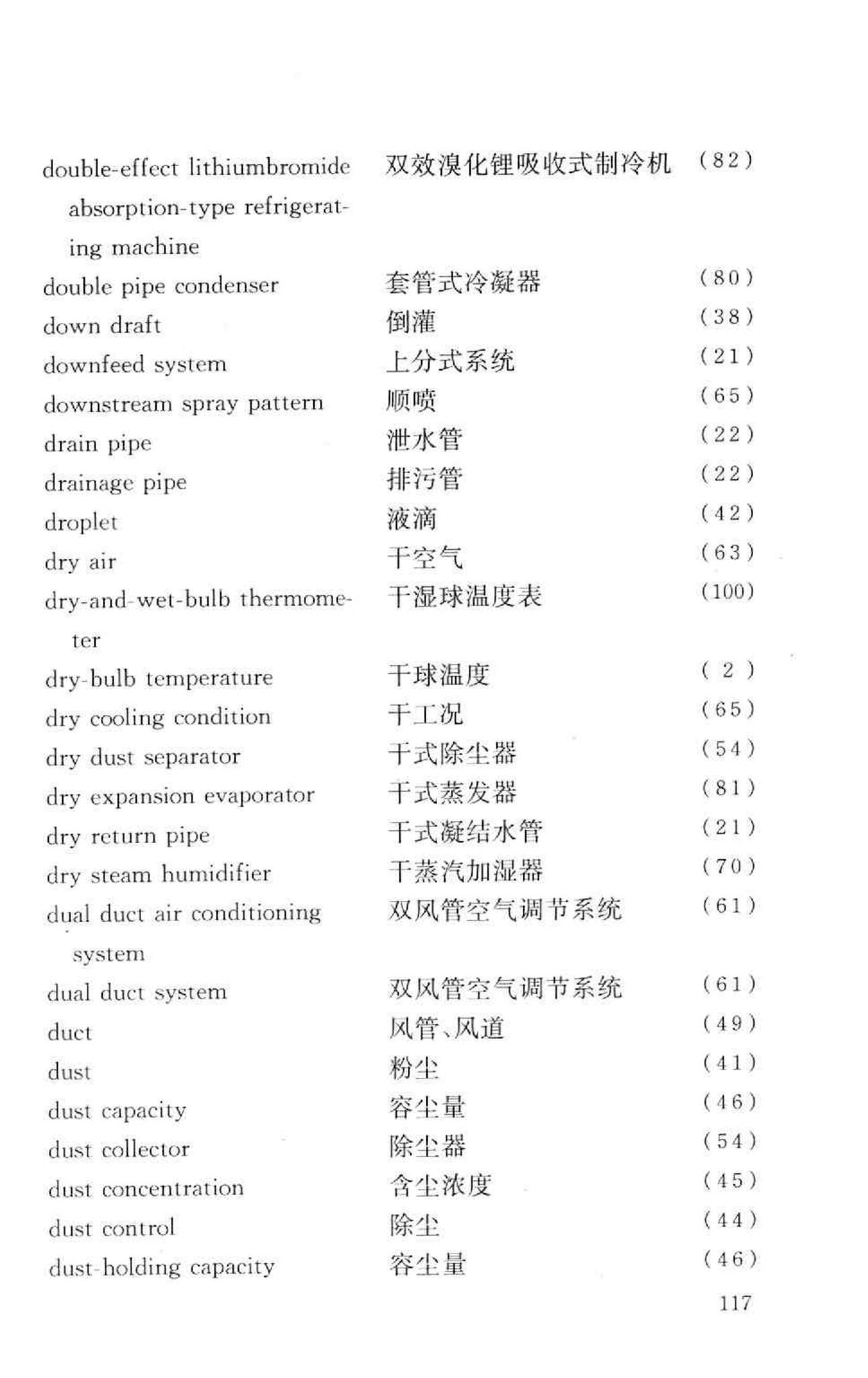 GB50155-92--采暖通风与空气调节术语标准