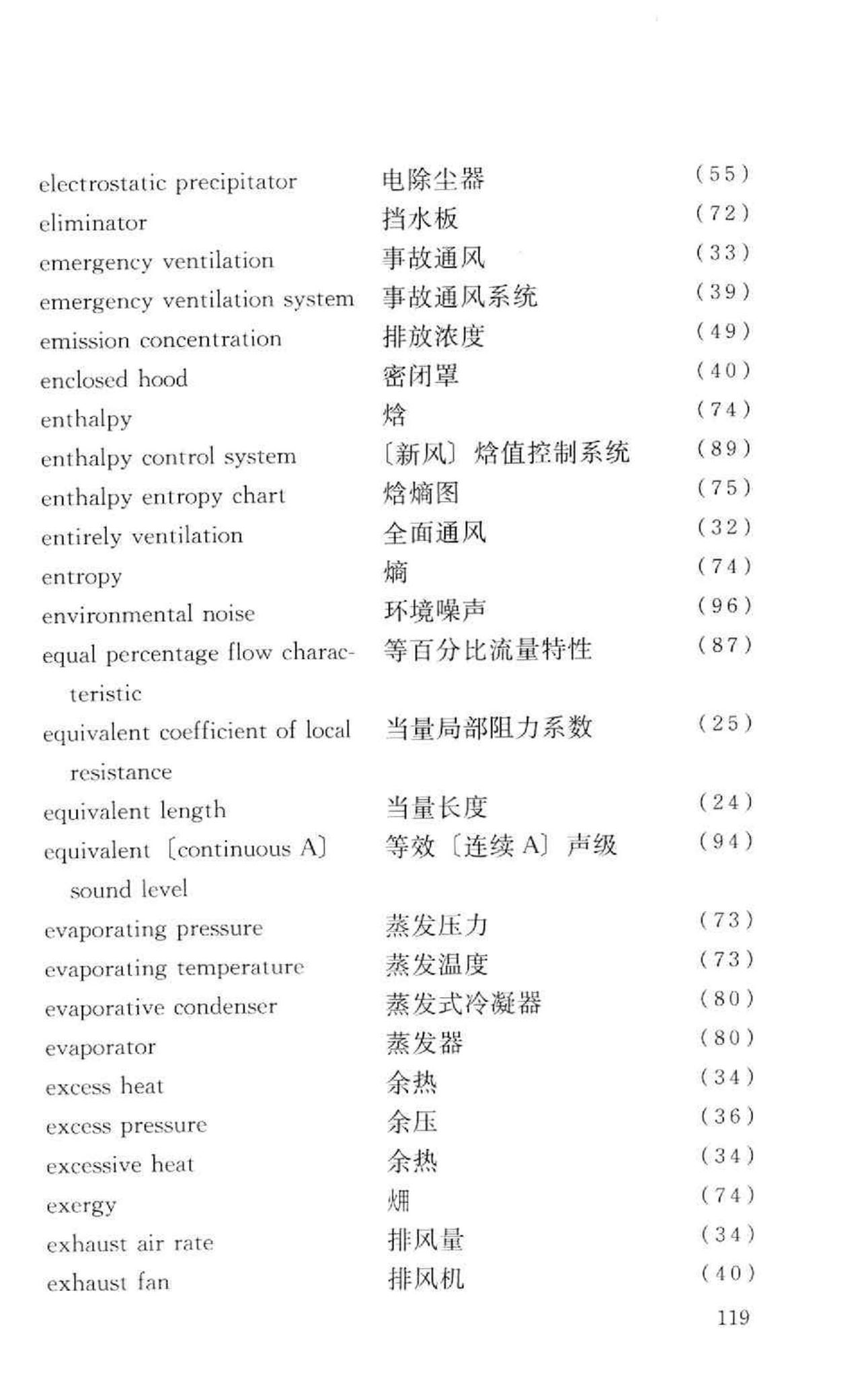 GB50155-92--采暖通风与空气调节术语标准