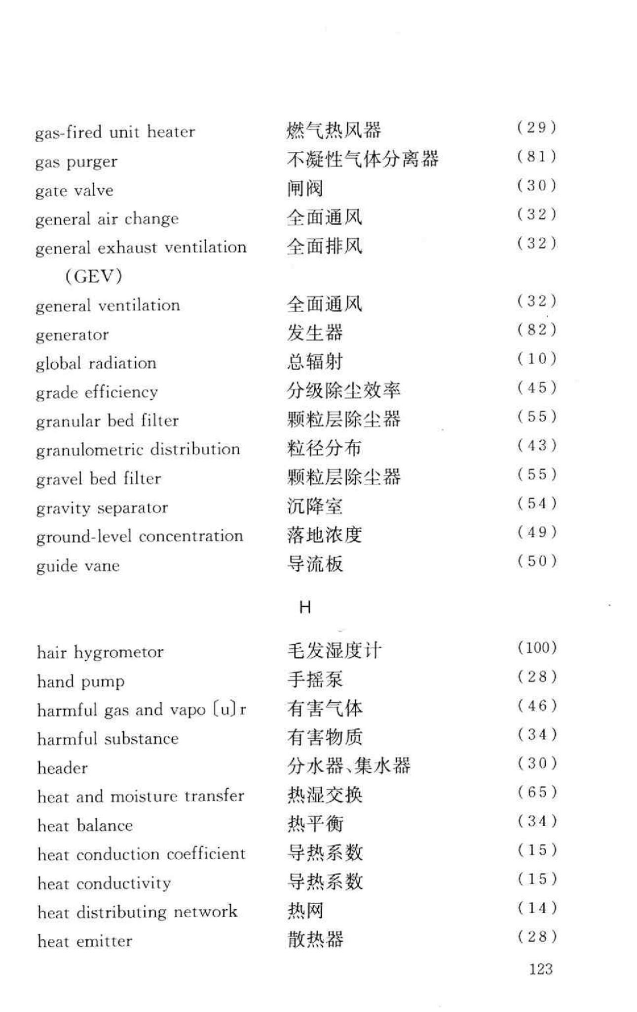 GB50155-92--采暖通风与空气调节术语标准