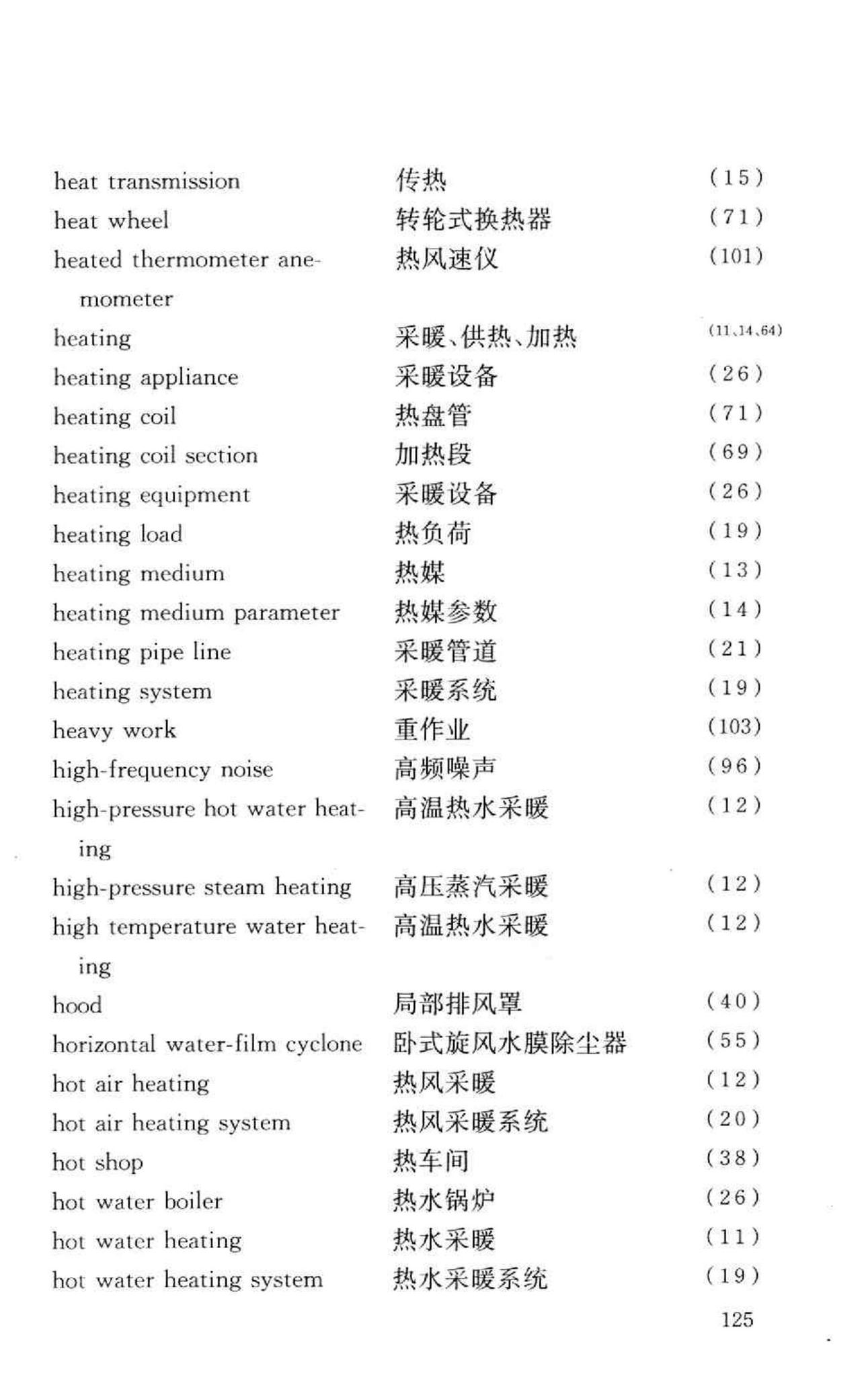 GB50155-92--采暖通风与空气调节术语标准