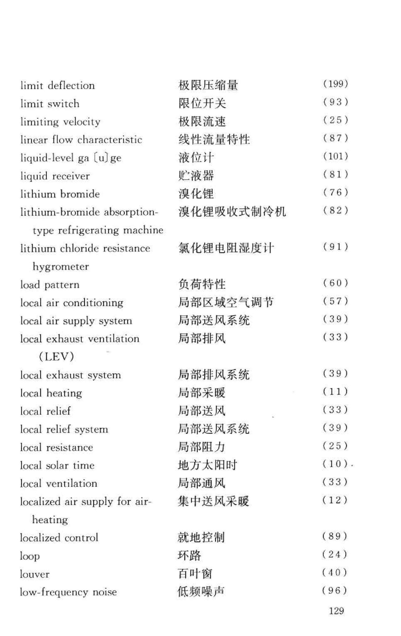 GB50155-92--采暖通风与空气调节术语标准