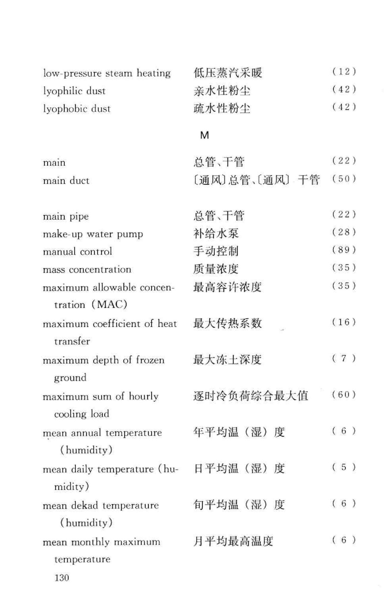 GB50155-92--采暖通风与空气调节术语标准