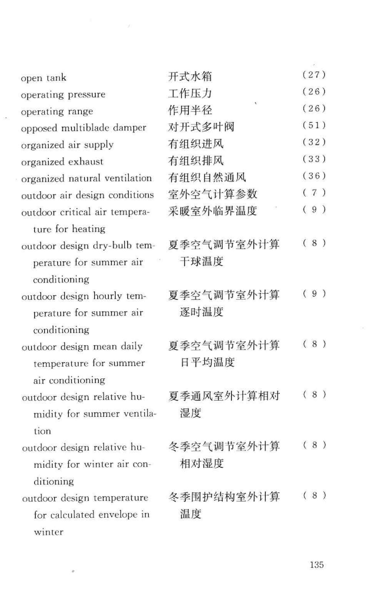 GB50155-92--采暖通风与空气调节术语标准