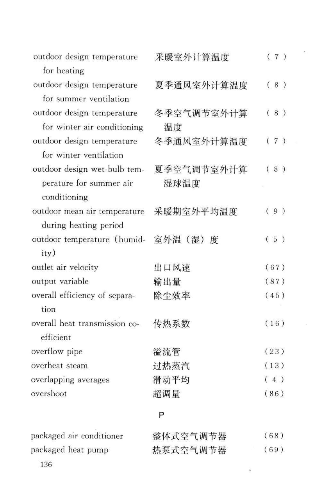 GB50155-92--采暖通风与空气调节术语标准