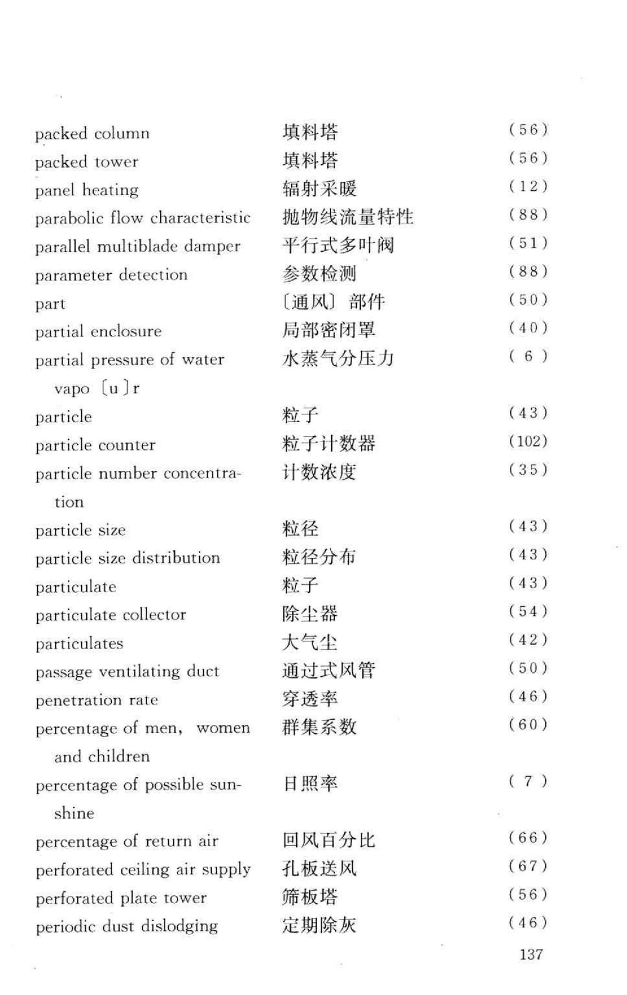 GB50155-92--采暖通风与空气调节术语标准