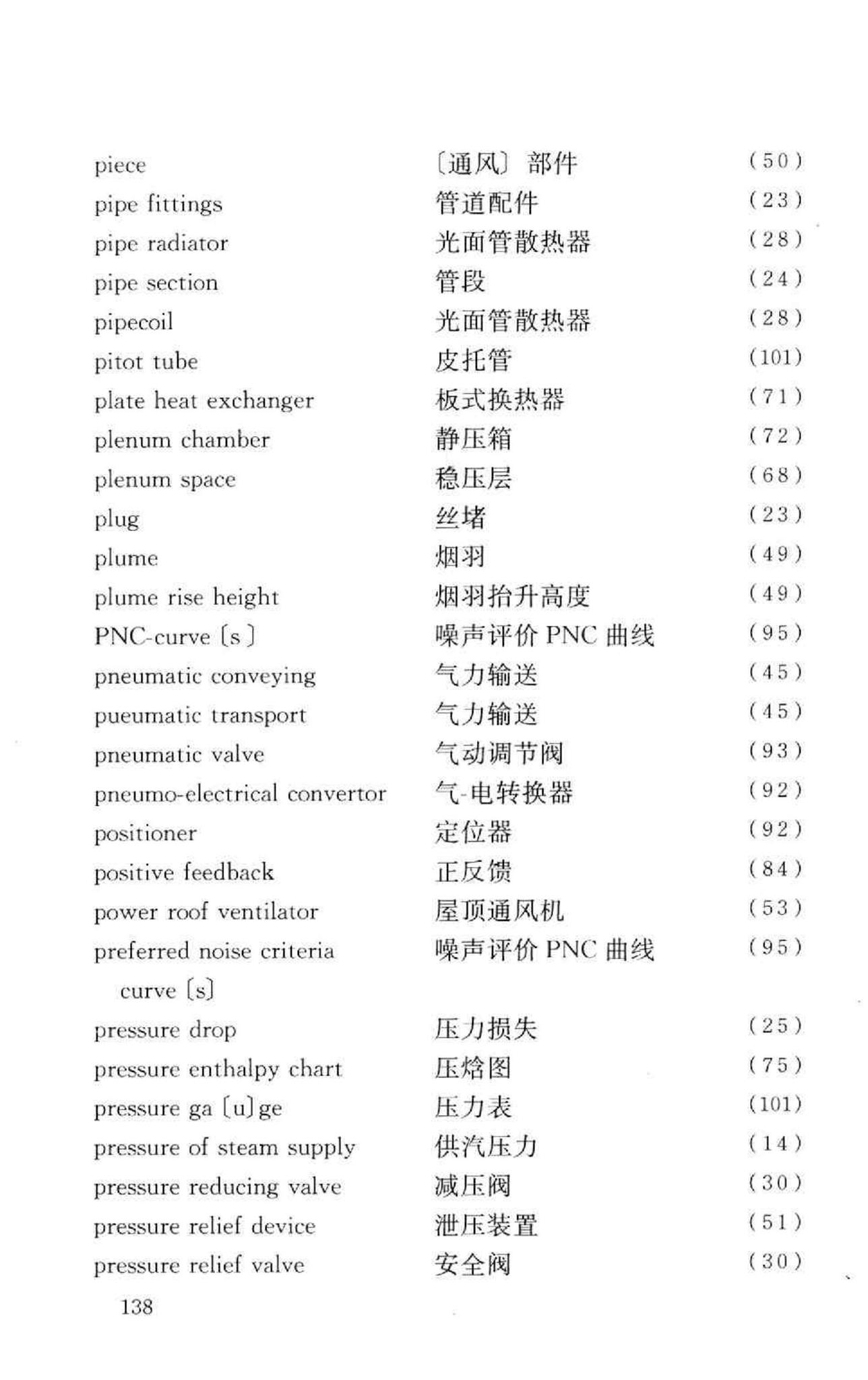 GB50155-92--采暖通风与空气调节术语标准