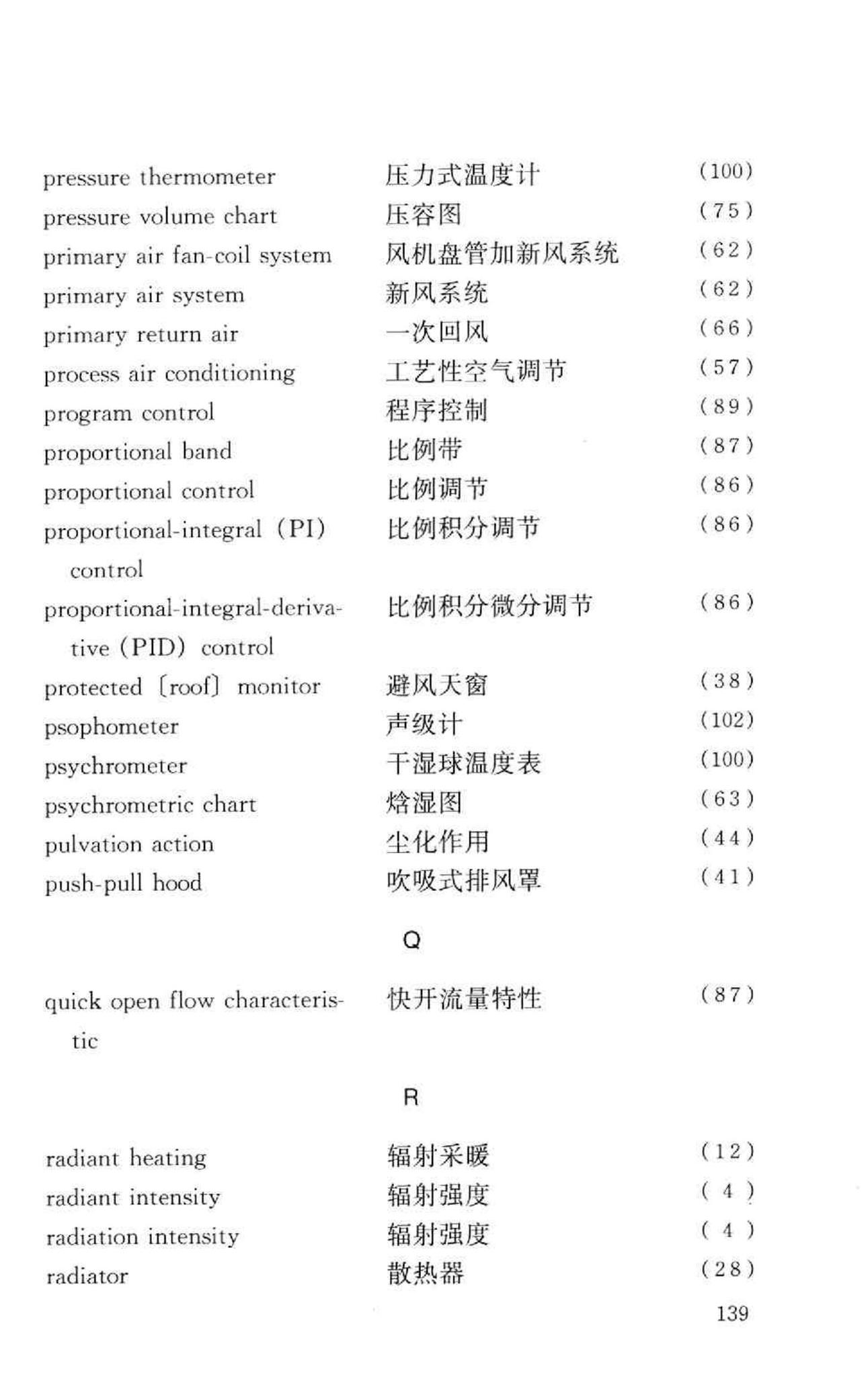 GB50155-92--采暖通风与空气调节术语标准