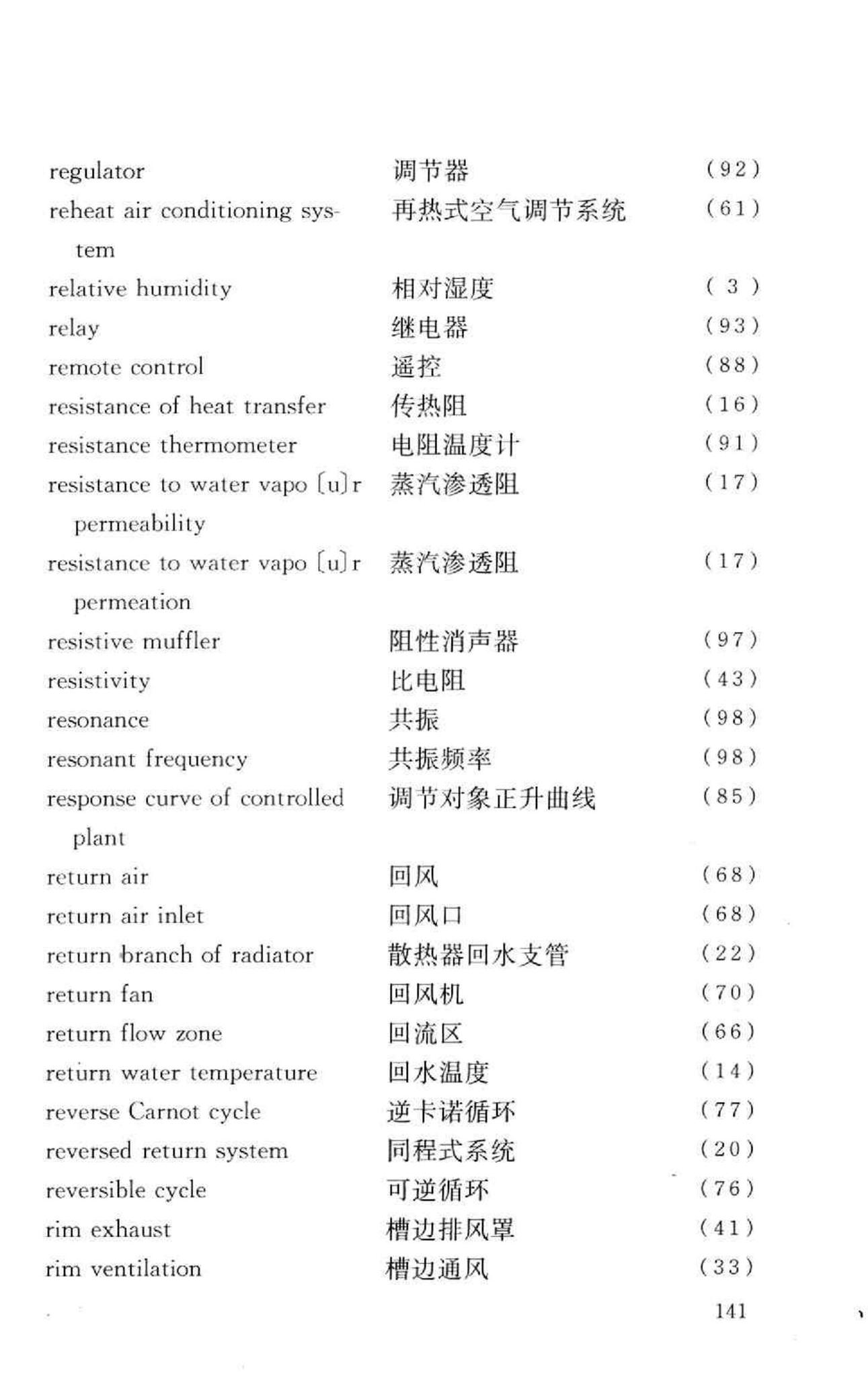 GB50155-92--采暖通风与空气调节术语标准