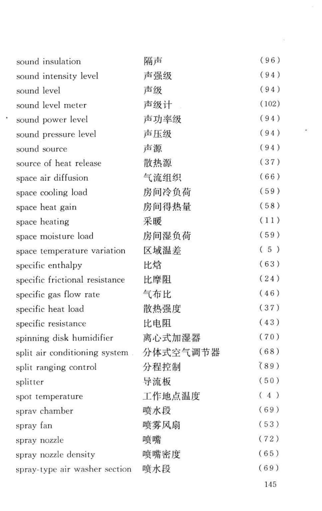 GB50155-92--采暖通风与空气调节术语标准