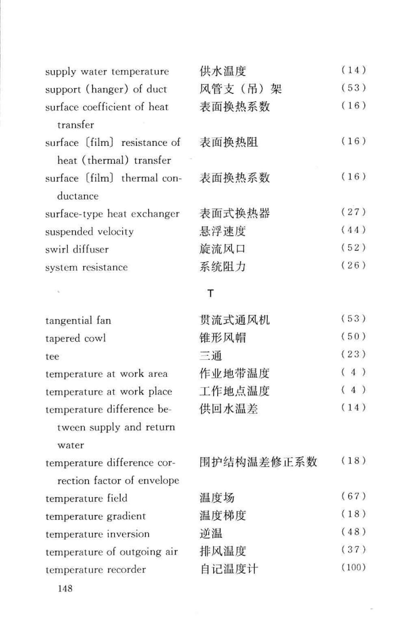 GB50155-92--采暖通风与空气调节术语标准