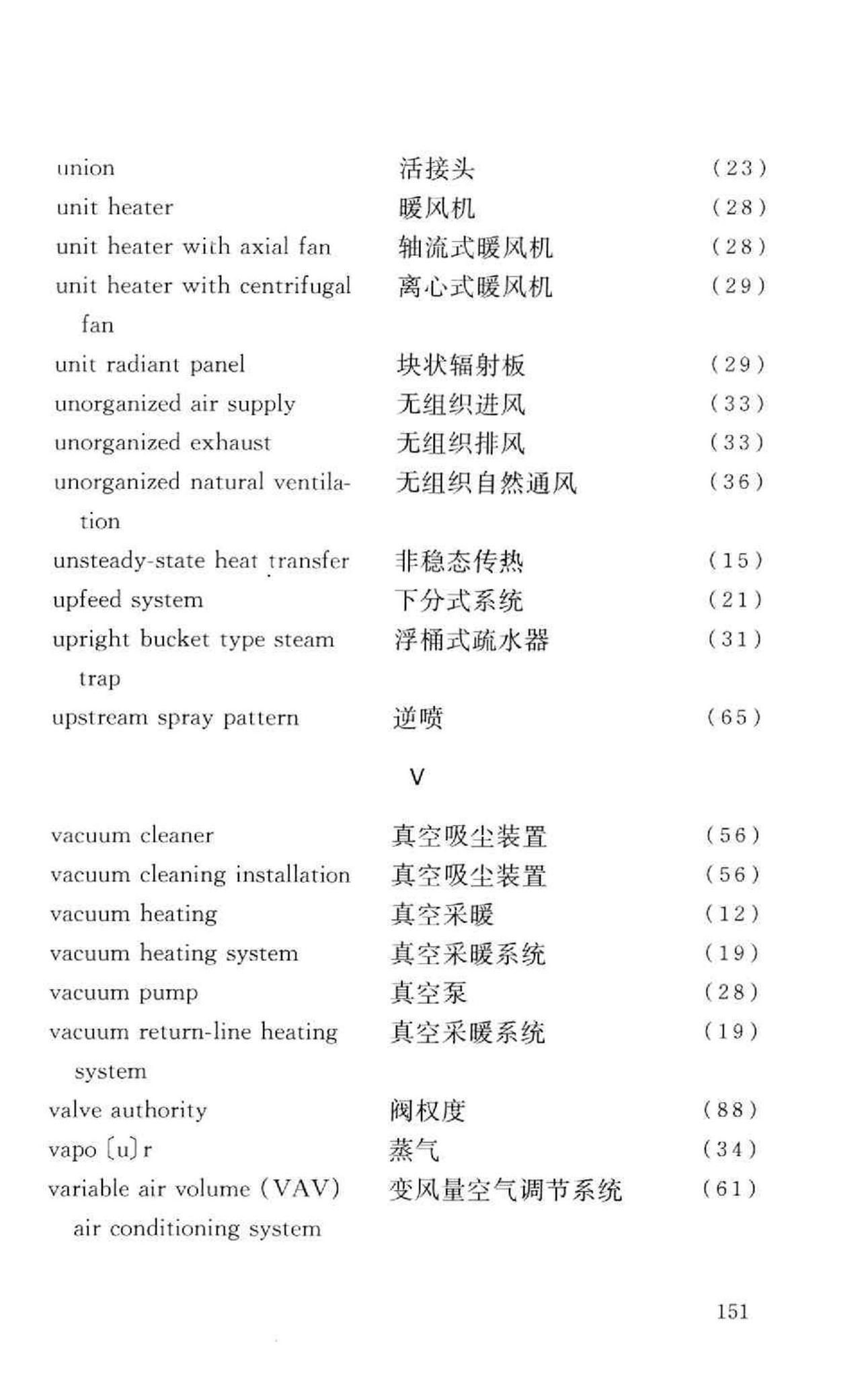 GB50155-92--采暖通风与空气调节术语标准