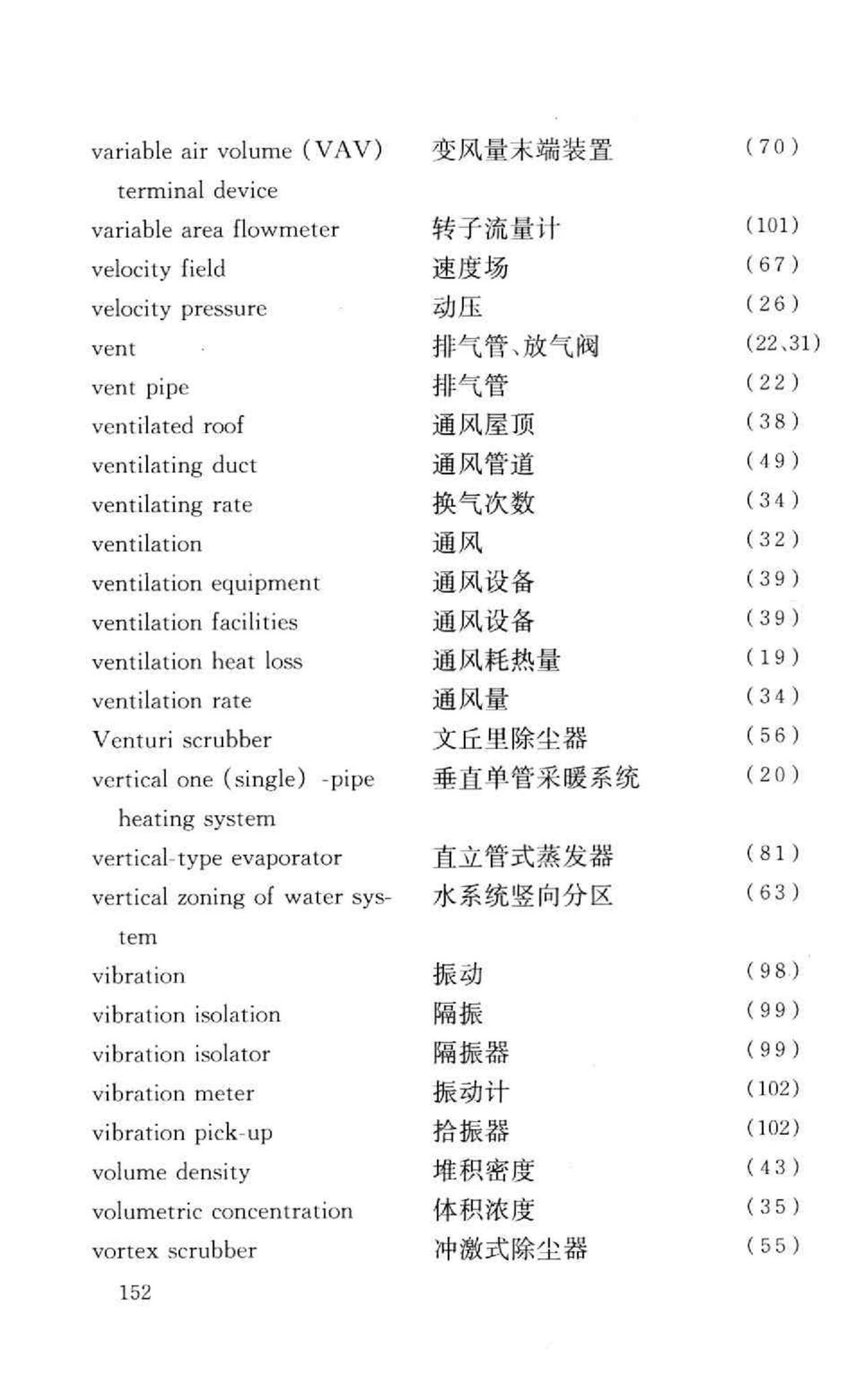 GB50155-92--采暖通风与空气调节术语标准