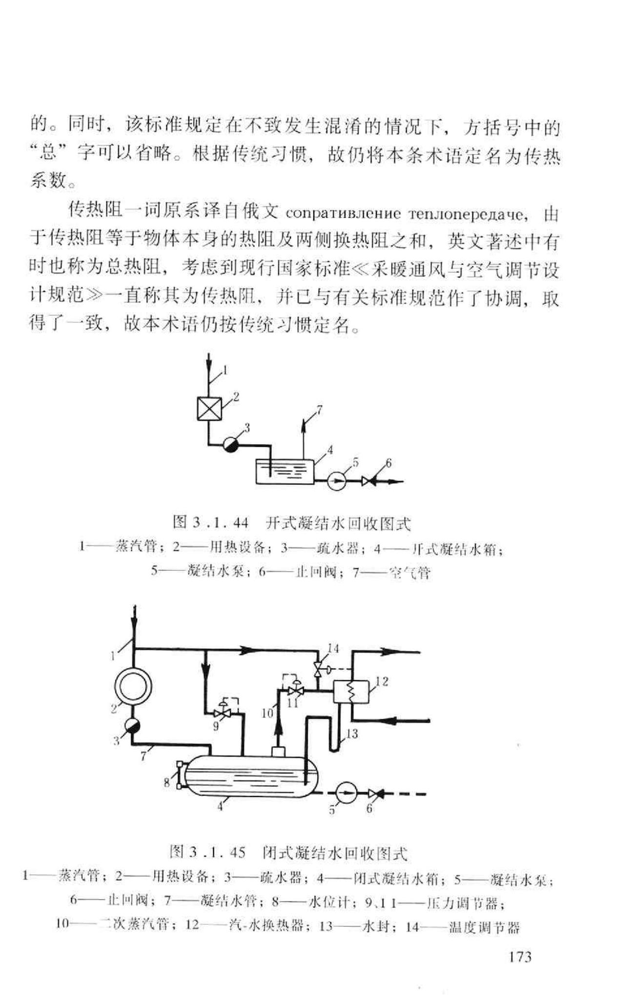 GB50155-92--采暖通风与空气调节术语标准