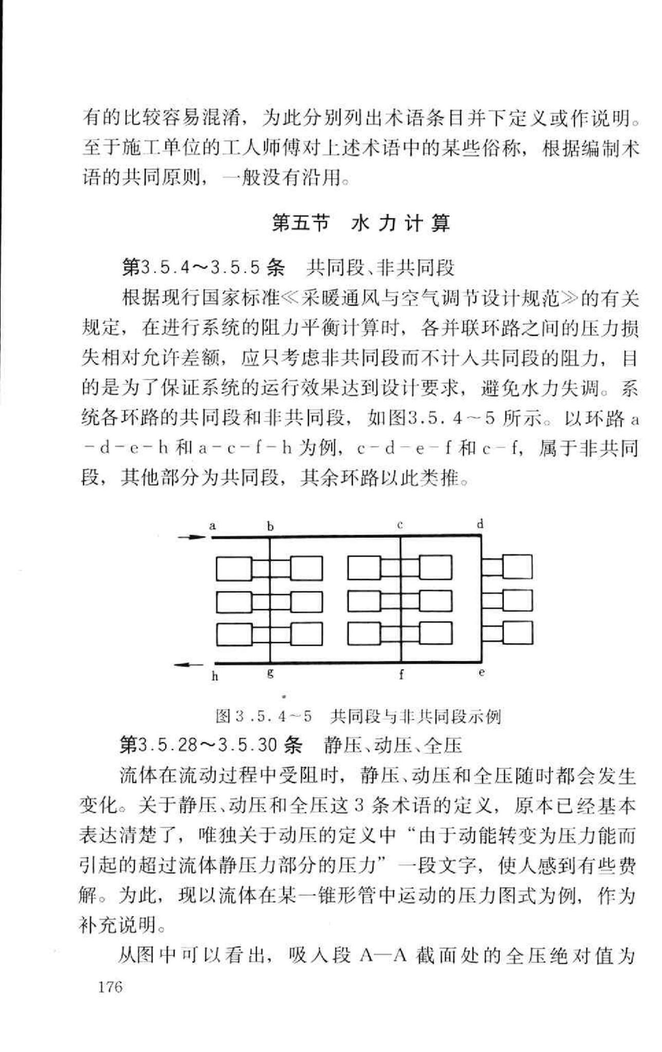 GB50155-92--采暖通风与空气调节术语标准