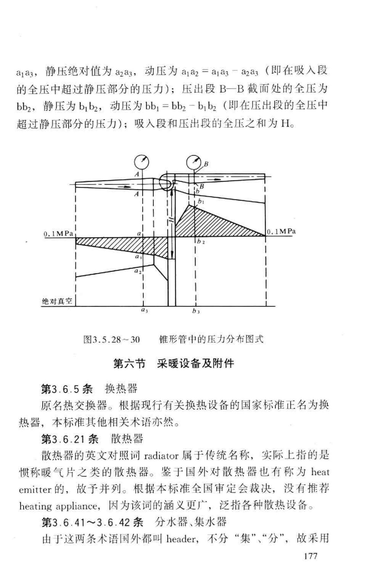 GB50155-92--采暖通风与空气调节术语标准