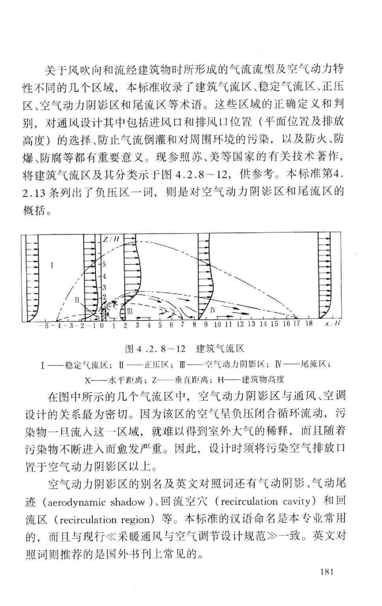 GB50155-92--采暖通风与空气调节术语标准