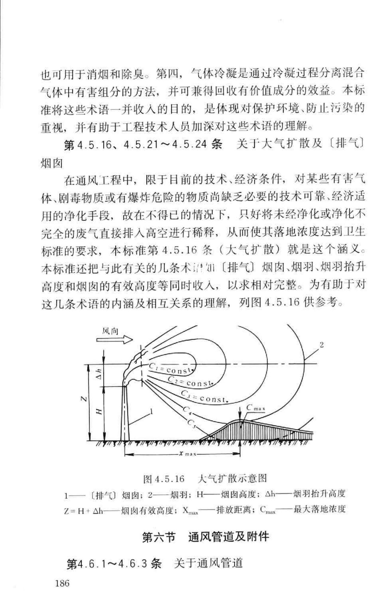 GB50155-92--采暖通风与空气调节术语标准