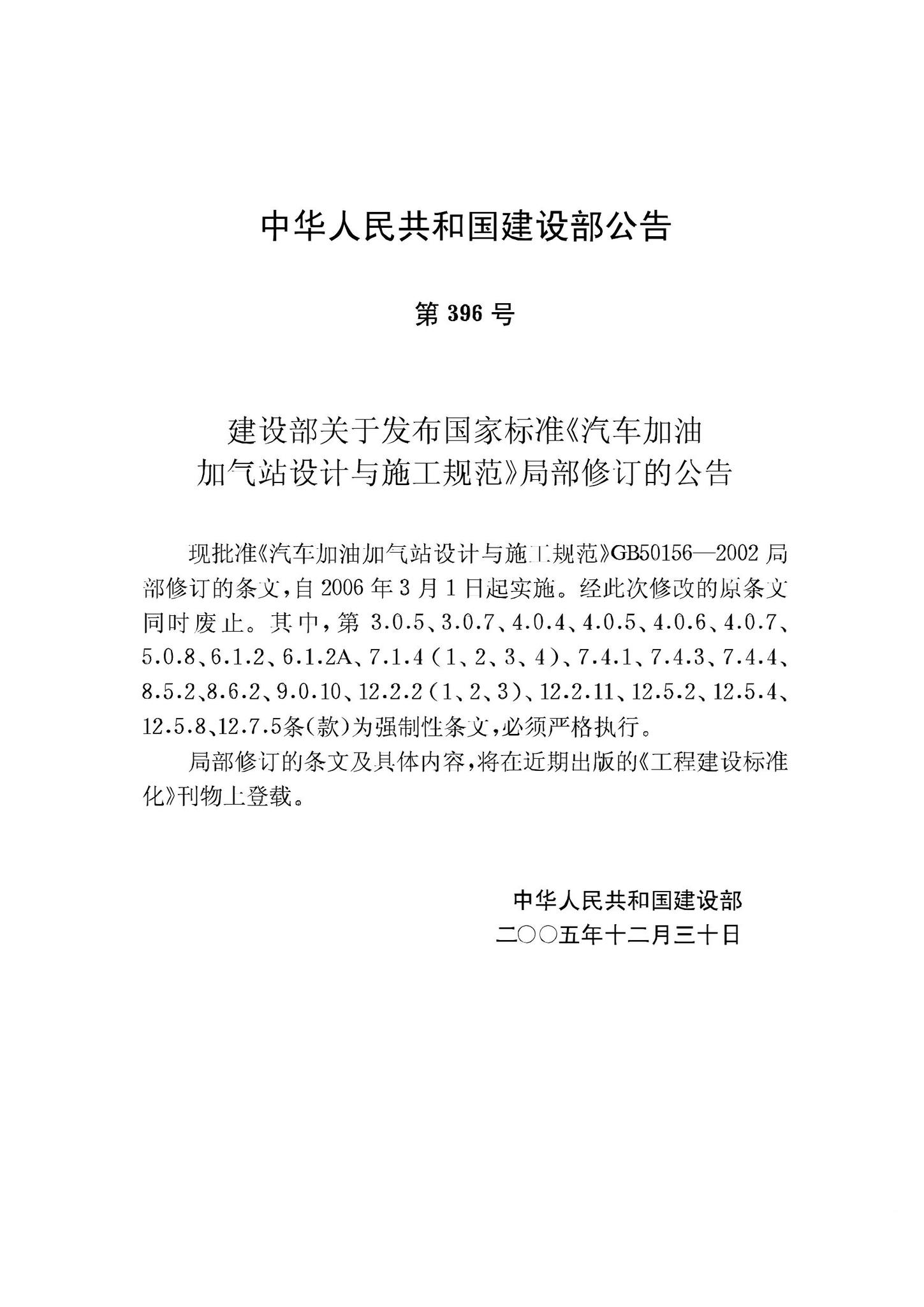 GB50156-2002--汽车加油加气站设计与施工规范(2006年版)