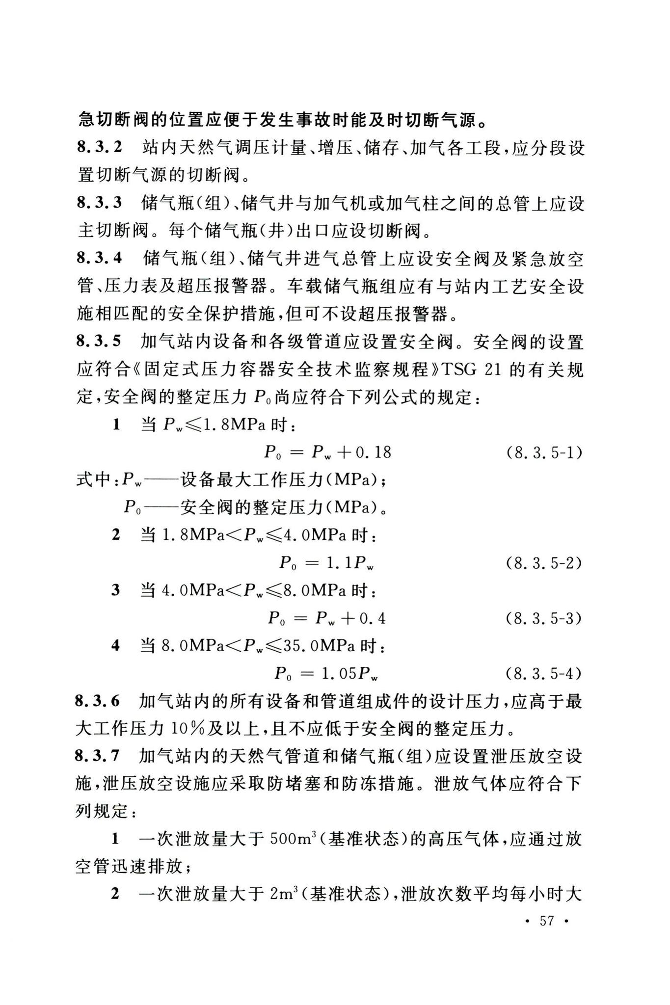 GB50156-2021--汽车加油加气加氢站技术标准