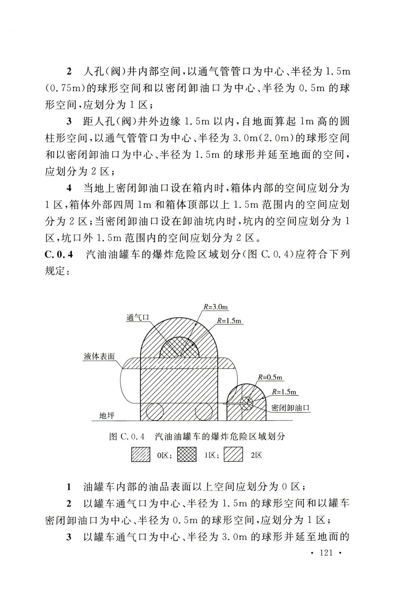 GB50156-2021--汽车加油加气加氢站技术标准