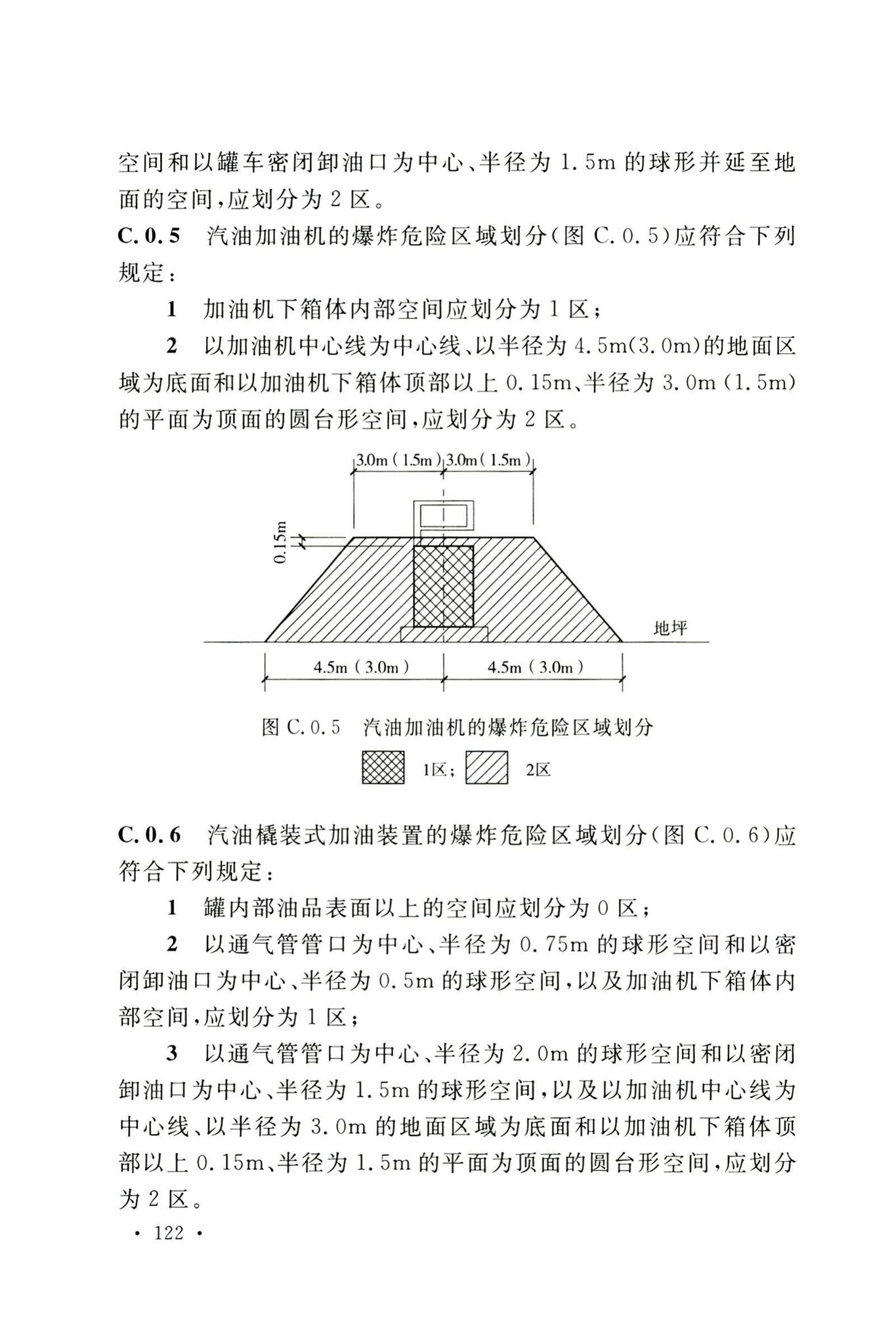 GB50156-2021--汽车加油加气加氢站技术标准