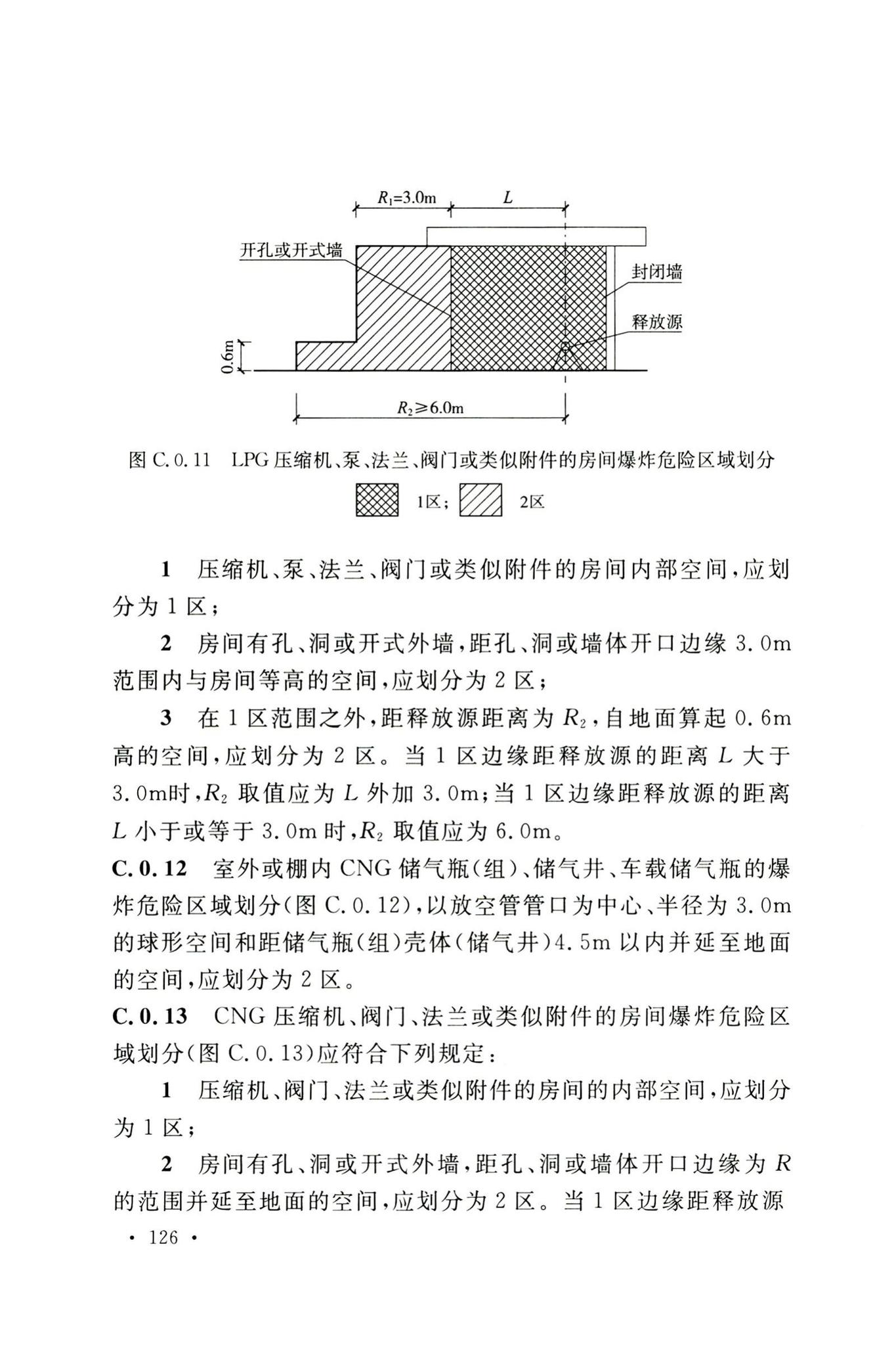 GB50156-2021--汽车加油加气加氢站技术标准