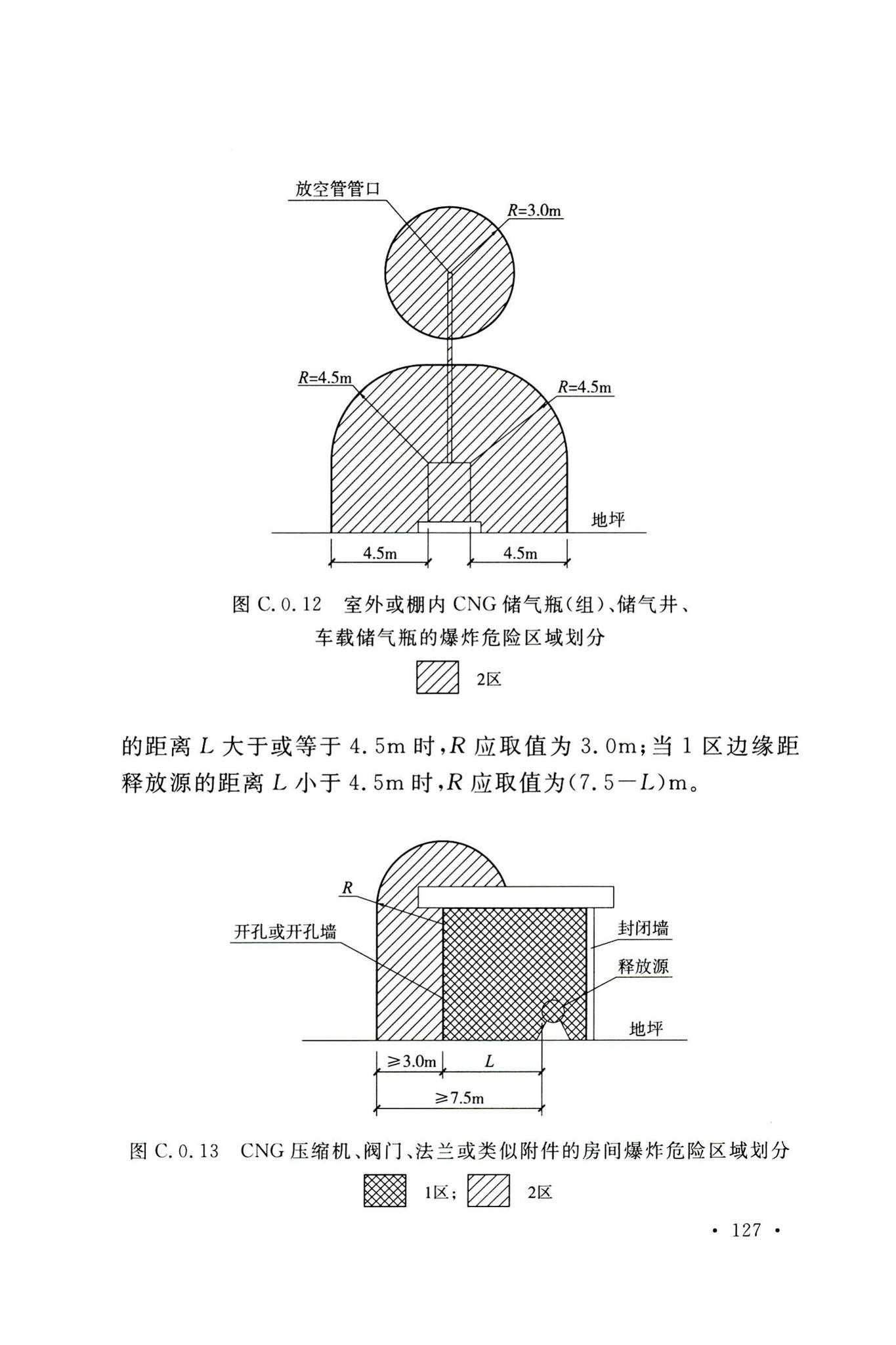 GB50156-2021--汽车加油加气加氢站技术标准