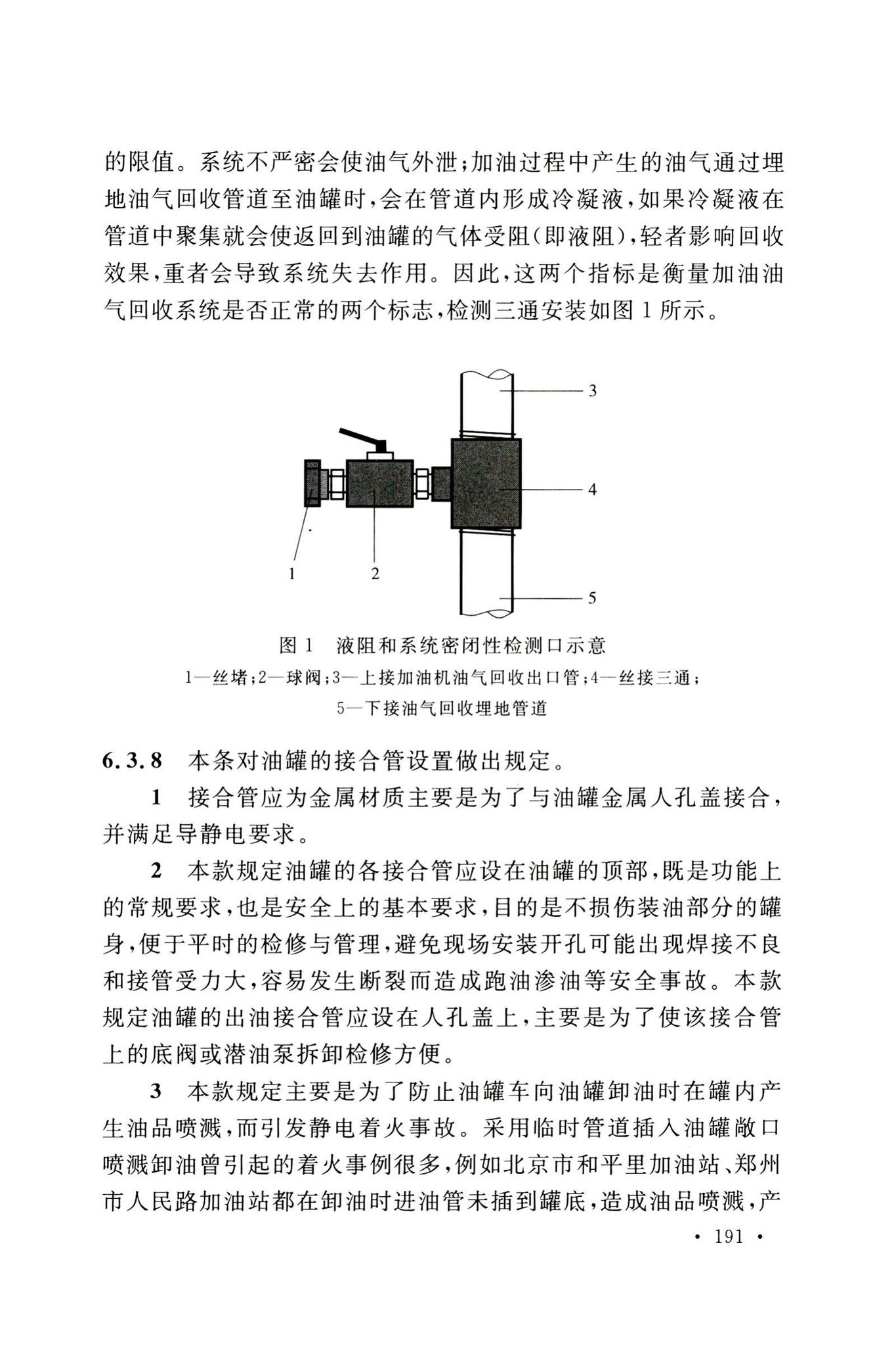 GB50156-2021--汽车加油加气加氢站技术标准