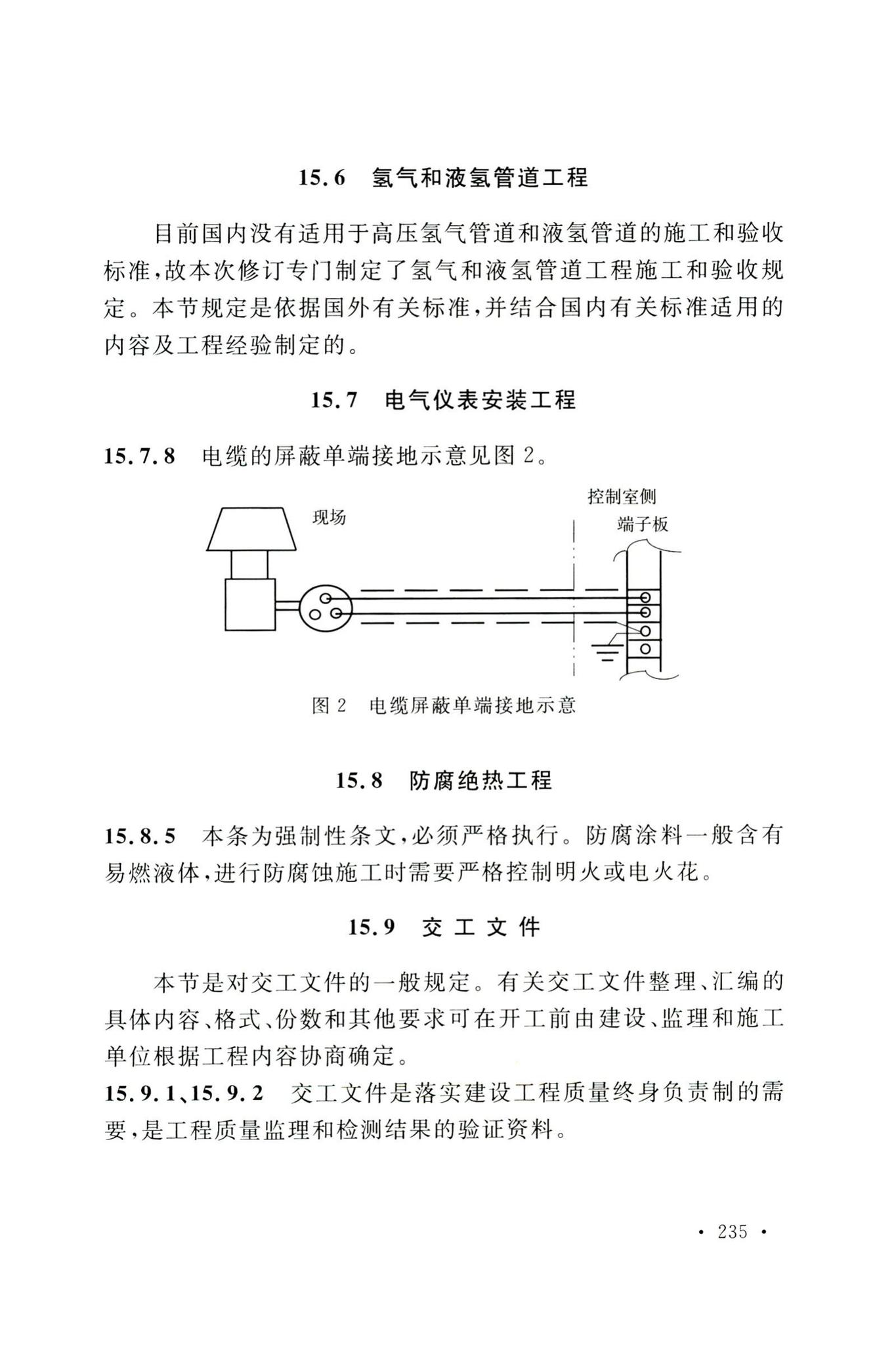 GB50156-2021--汽车加油加气加氢站技术标准