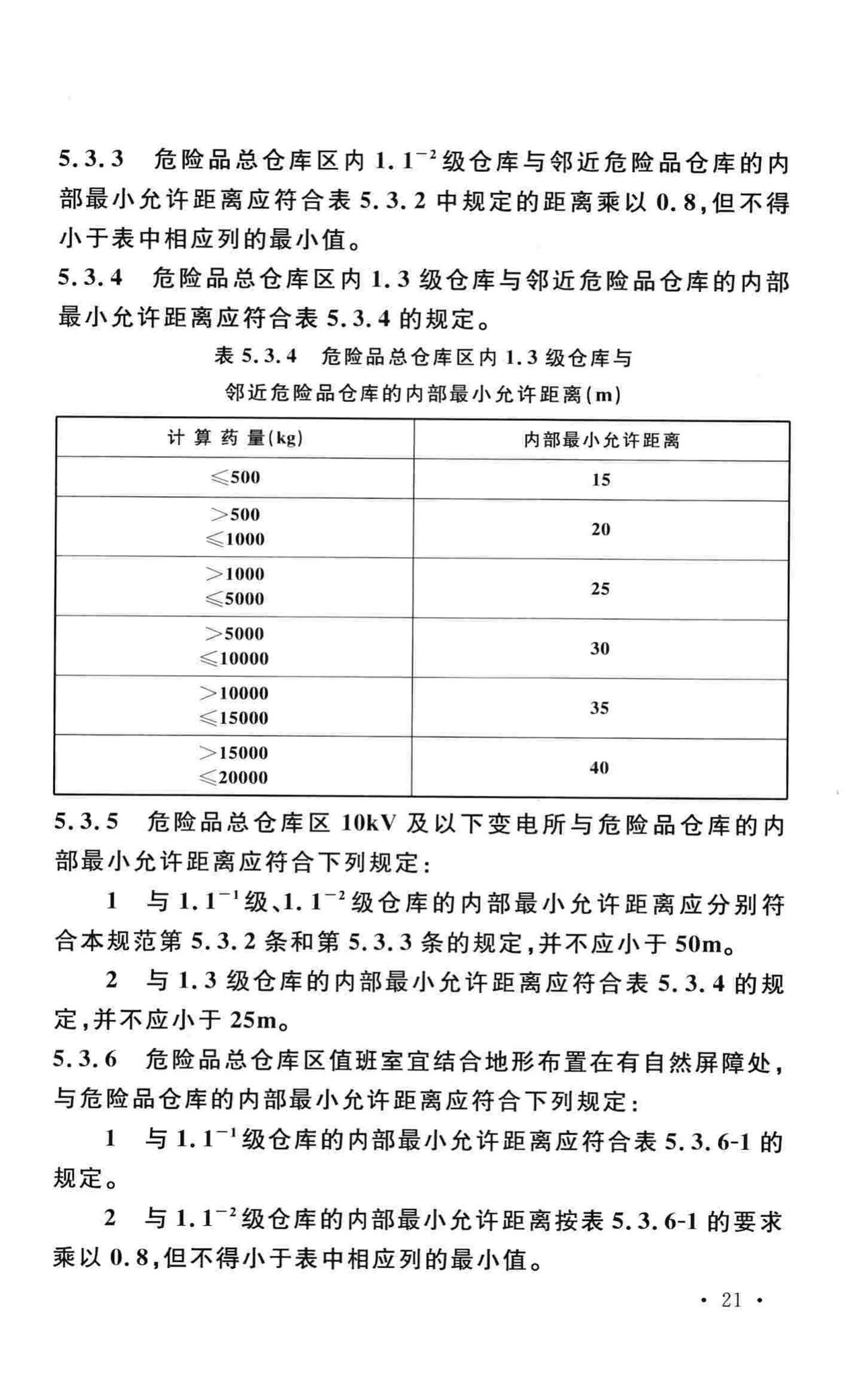 GB50161-2009--烟花爆竹工程设计安全规范