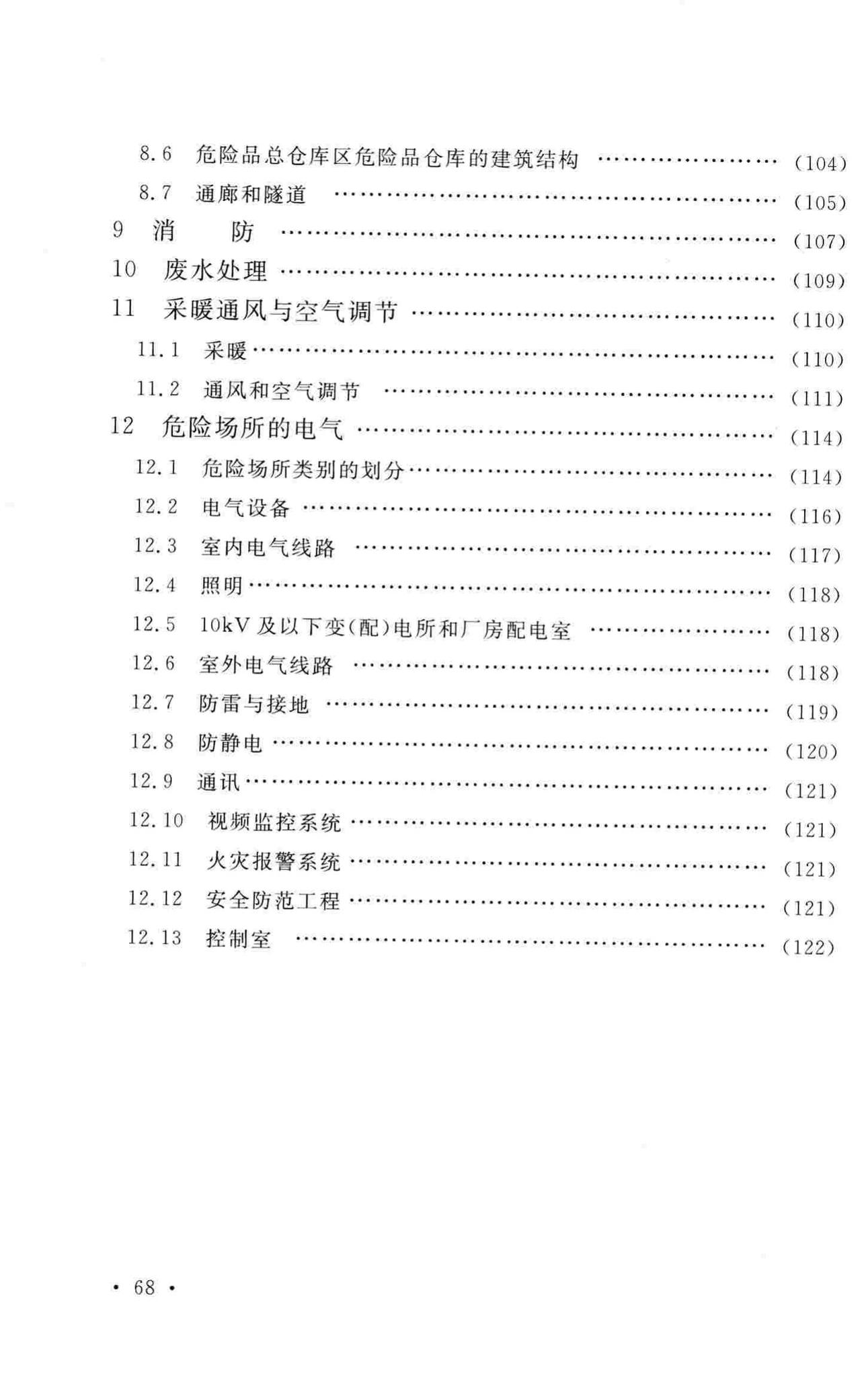 GB50161-2009--烟花爆竹工程设计安全规范