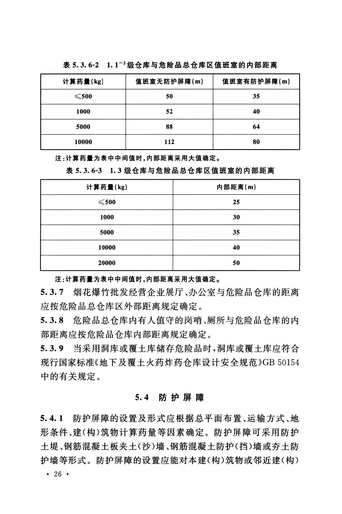 GB50161-2022--烟花爆竹工程设计安全标准