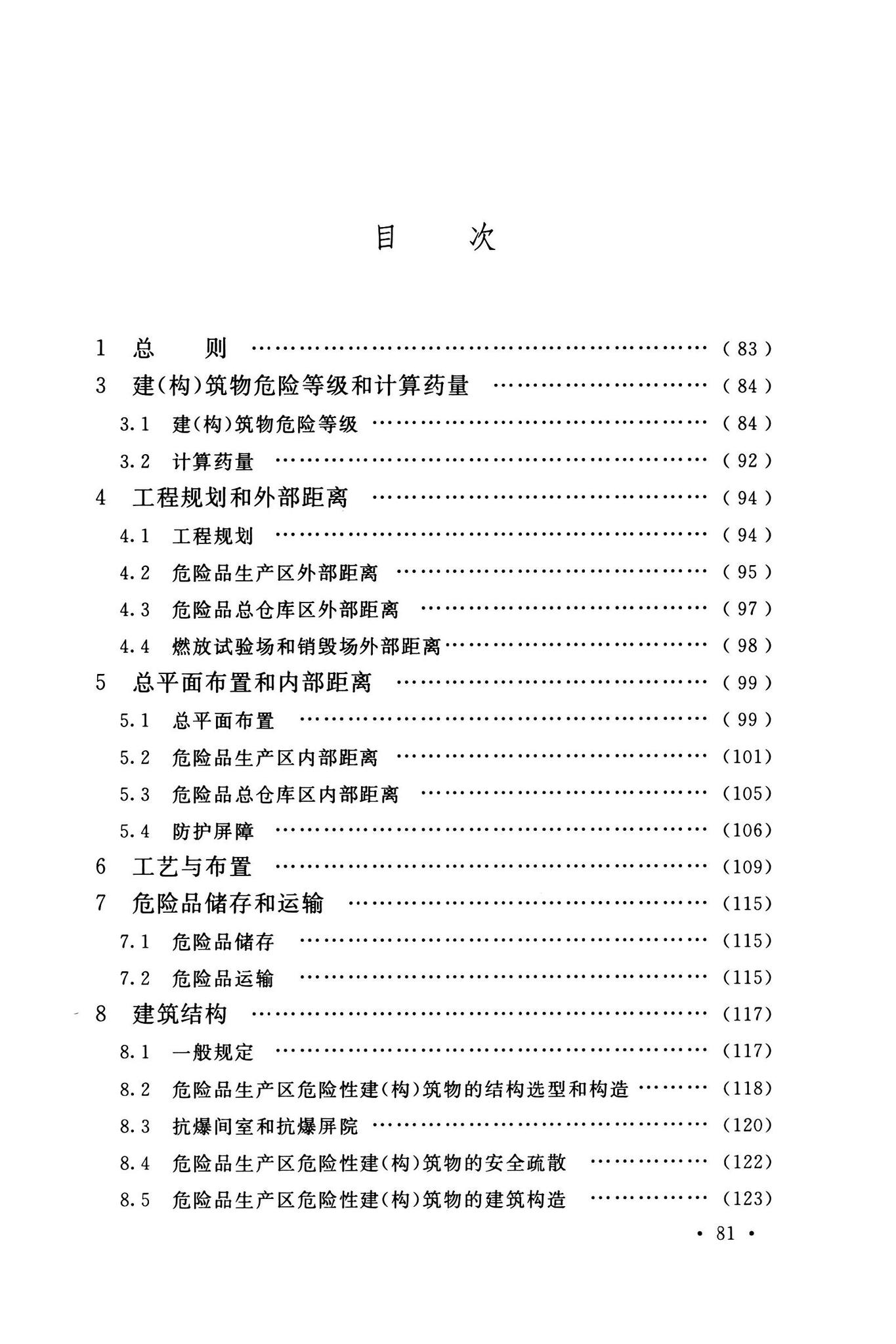 GB50161-2022--烟花爆竹工程设计安全标准