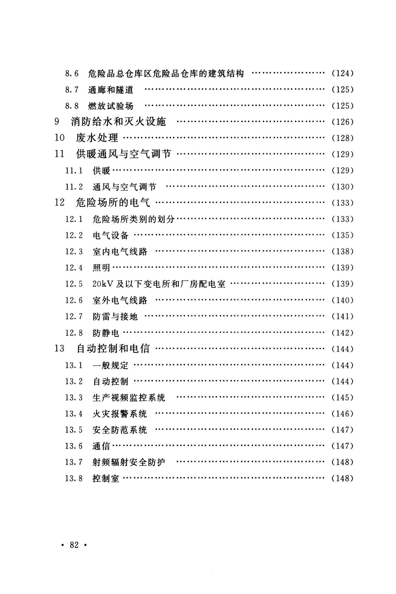 GB50161-2022--烟花爆竹工程设计安全标准