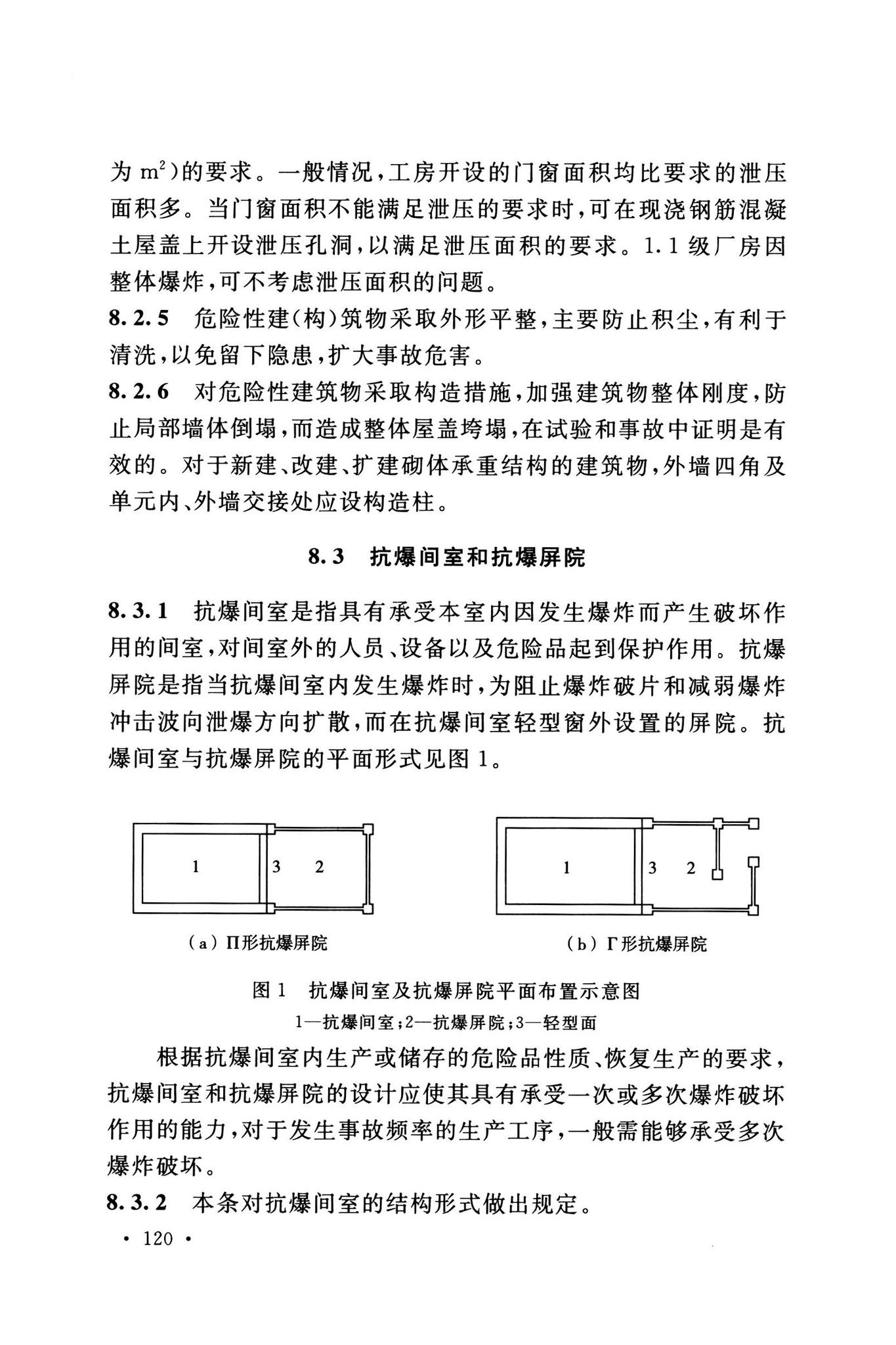 GB50161-2022--烟花爆竹工程设计安全标准