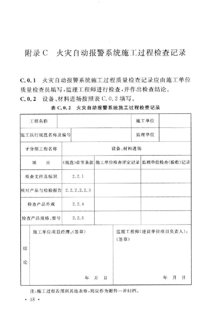 GB50166-2007--火灾自动报警系统施工及验收规范