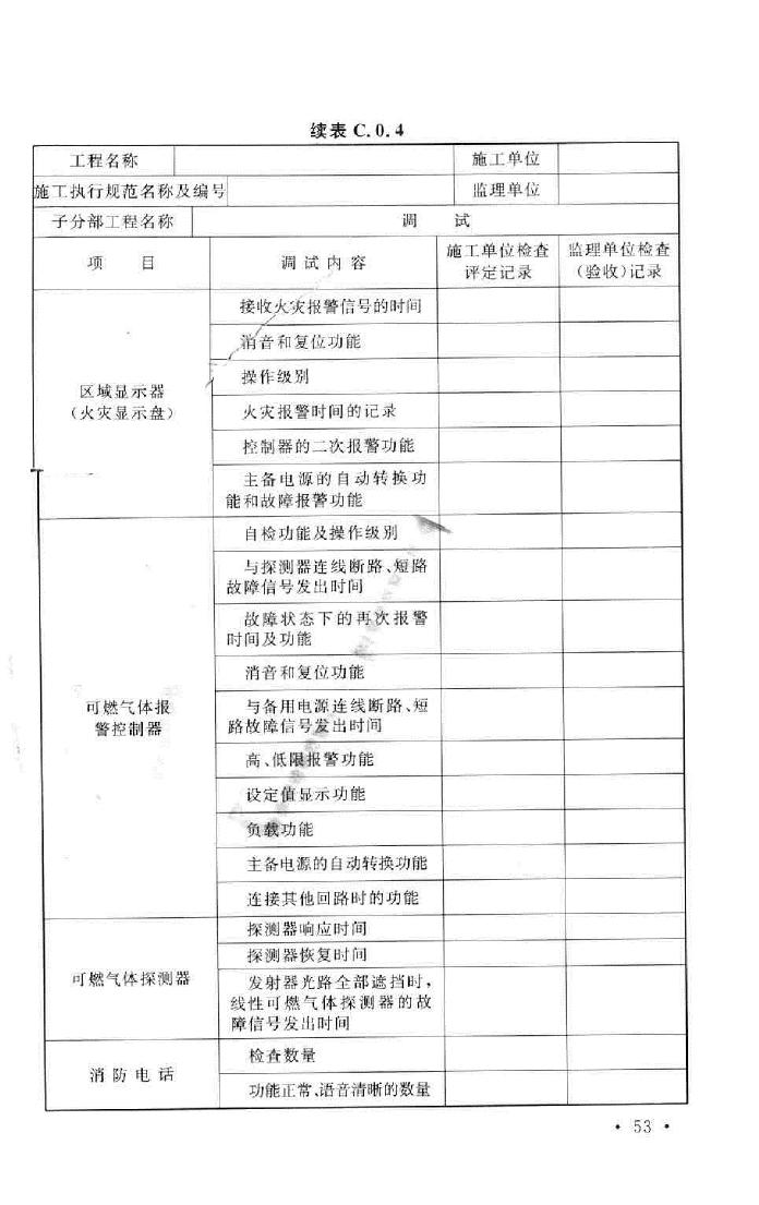 GB50166-2007--火灾自动报警系统施工及验收规范