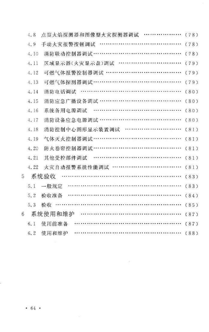 GB50166-2007--火灾自动报警系统施工及验收规范