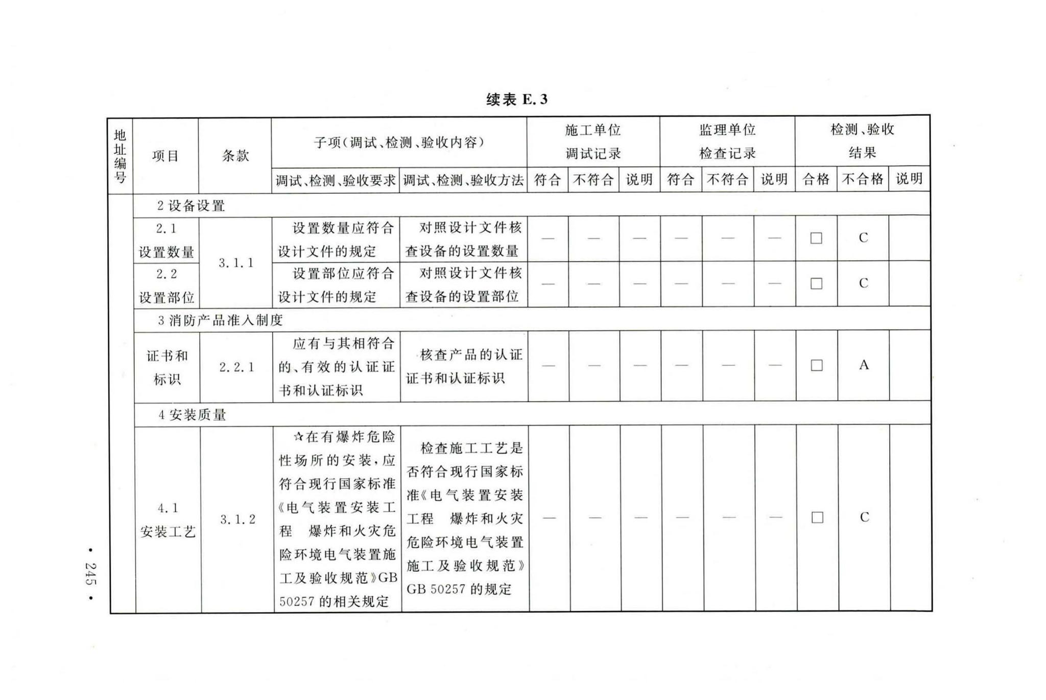 GB50166-2019--火灾自动报警系统施工及验收标准